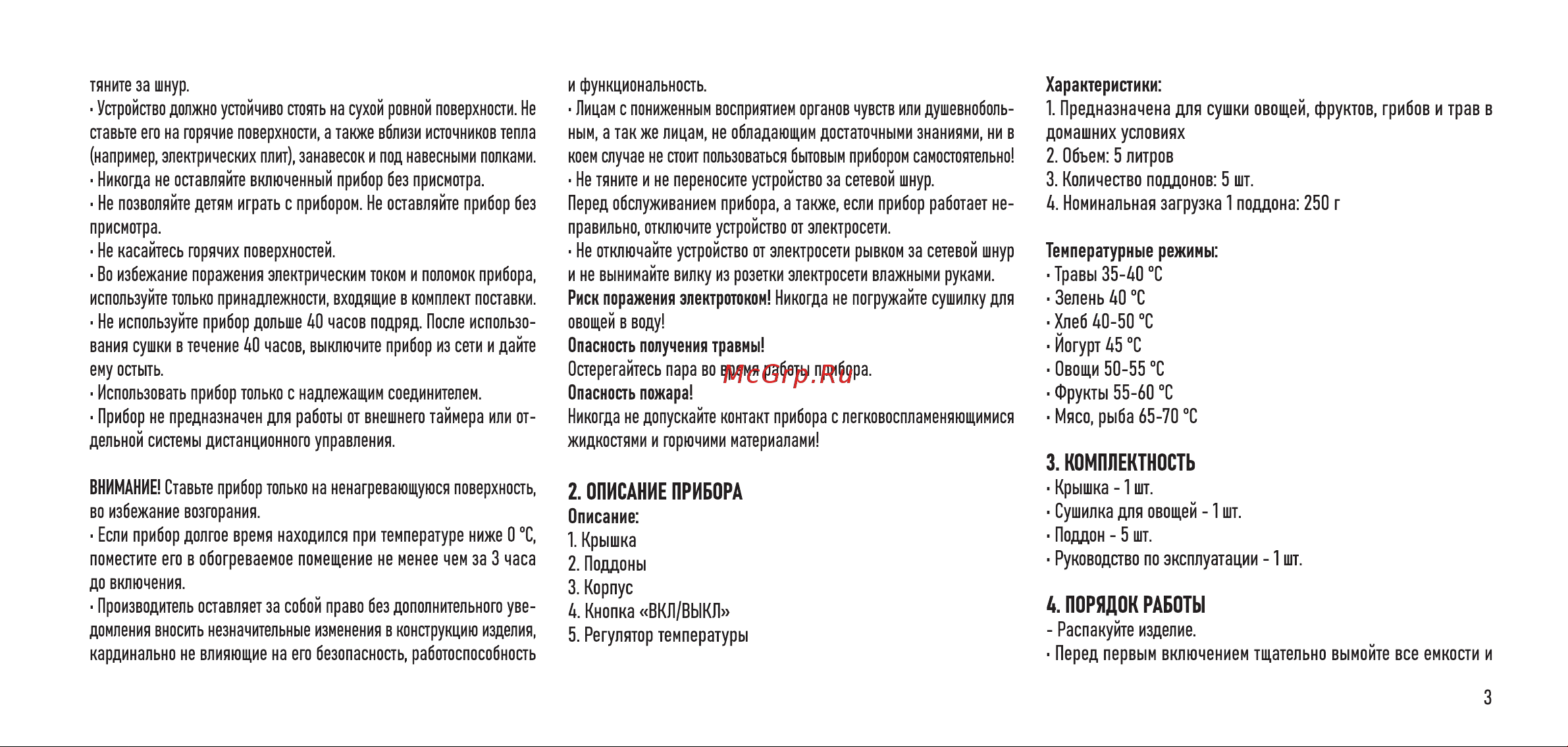 Centek черный, объем 5 л, 270 Вт, 5 поддонов, механическое управление CT-1659 Black Инструкция онлайн [3/24] 846437