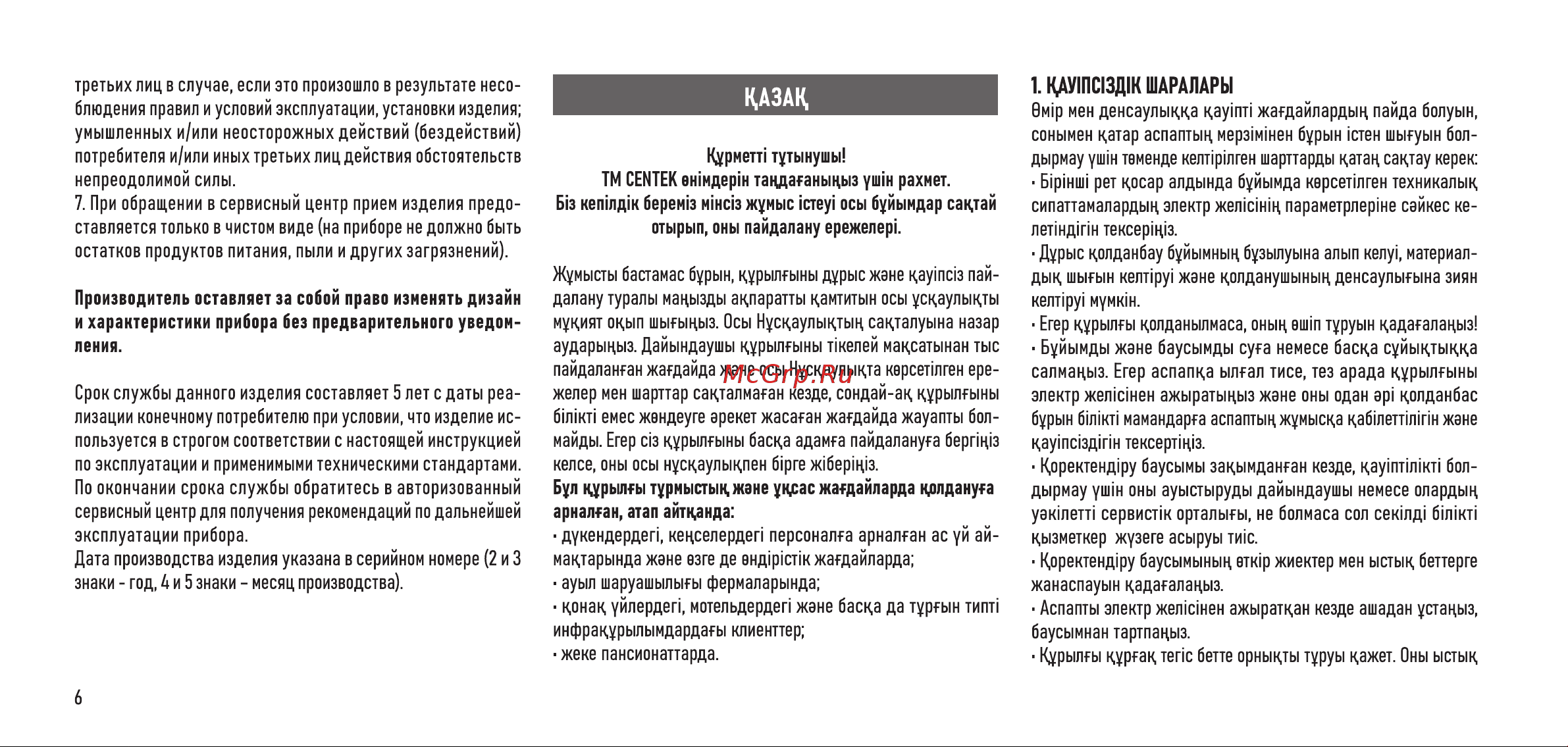 Centek черный, объем 5 л, 270 Вт, 5 поддонов, механическое управление CT-1659 Black Инструкция онлайн [6/24] 846437