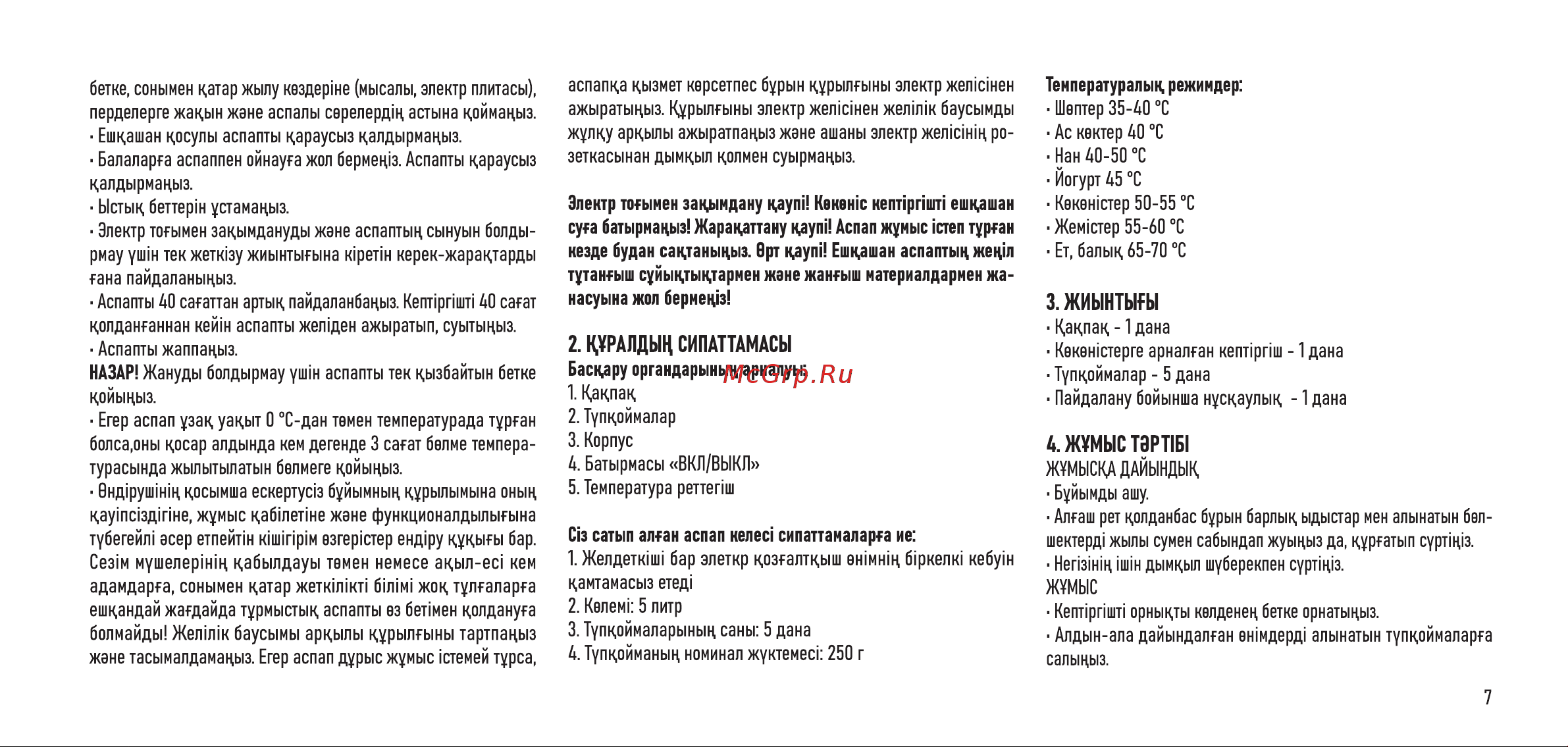 Centek черный, объем 5 л, 270 Вт, 5 поддонов, механическое управление CT-1659 Black Инструкция онлайн [7/24] 846437