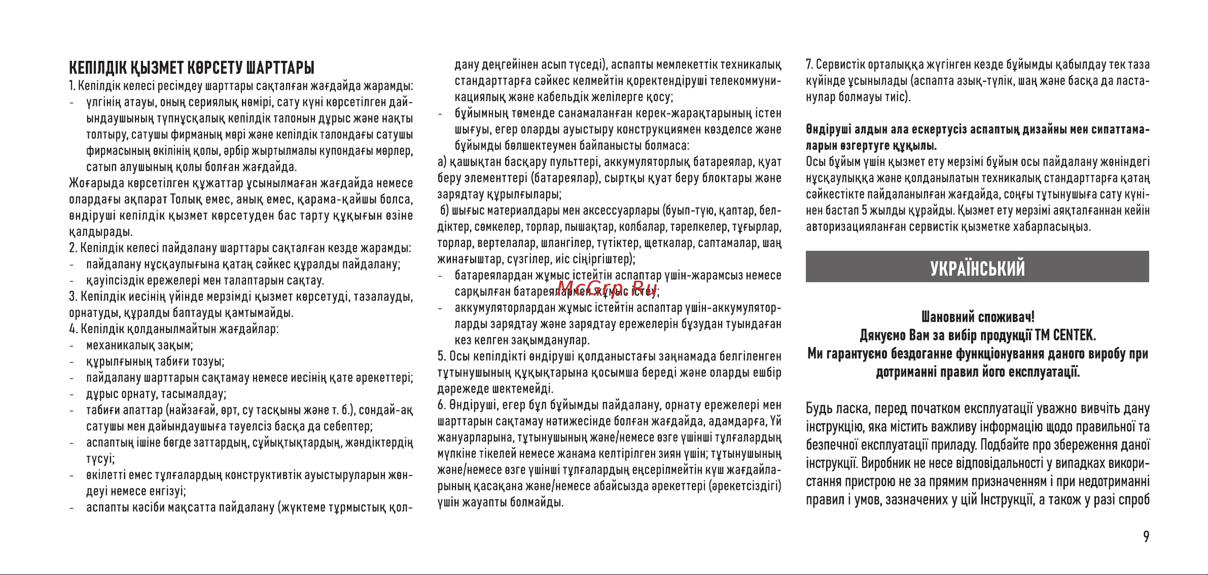 Centek черный, объем 5 л, 270 Вт, 5 поддонов, механическое управление CT-1659 Black Инструкция онлайн [9/24] 846437