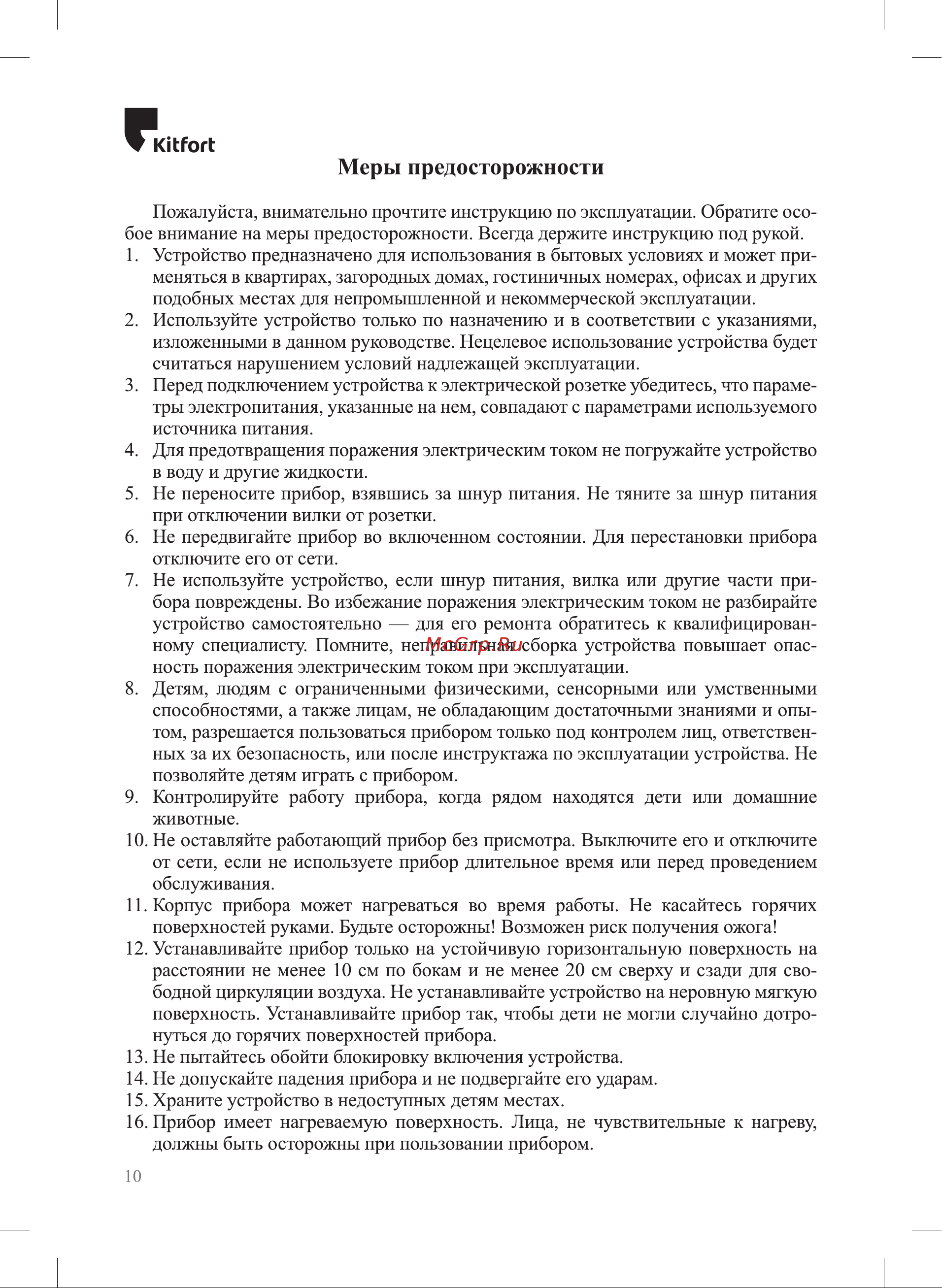 Kitfort черный КТ-1961-1 1961 онлайн [10/12] 846448