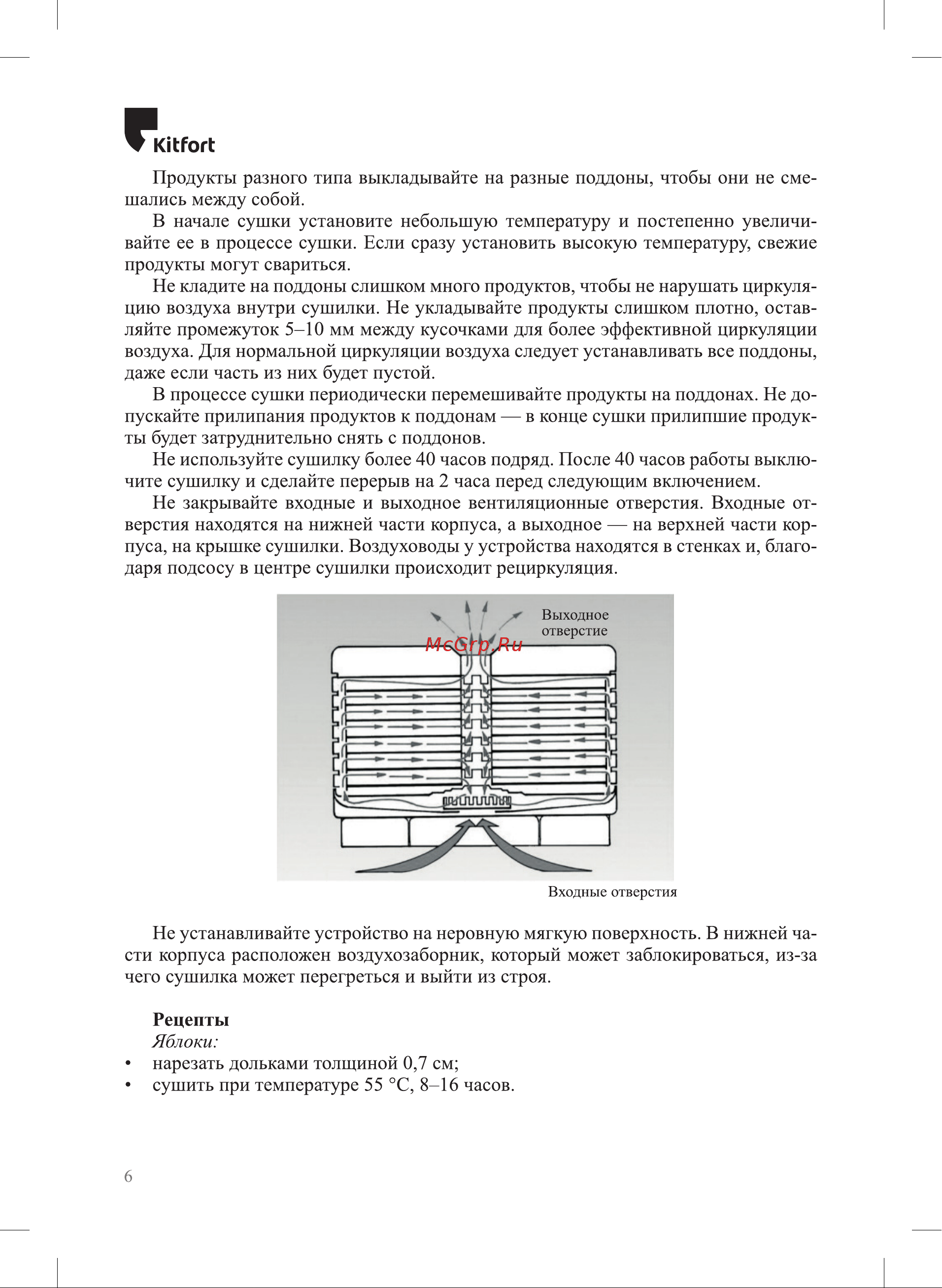 Kitfort белый КТ-1961-2 1961 онлайн [6/12] 846447
