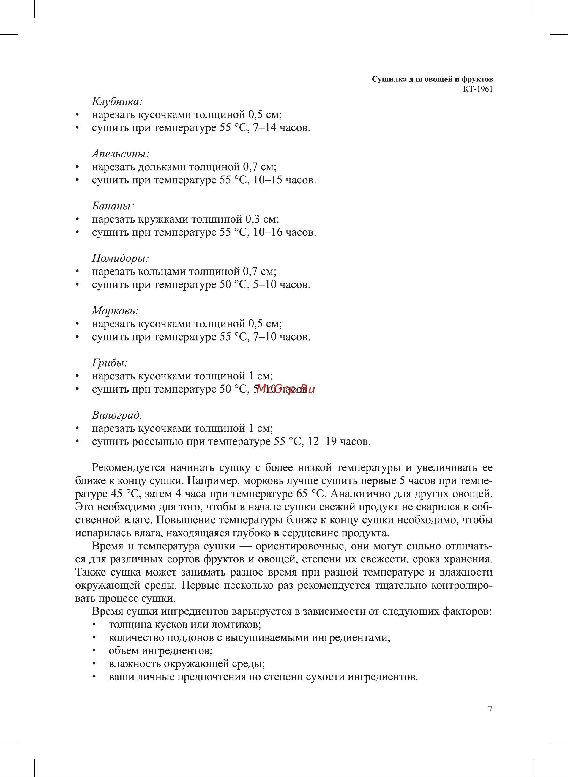 Kitfort белый КТ-1961-2 1961 онлайн [7/12] 846447