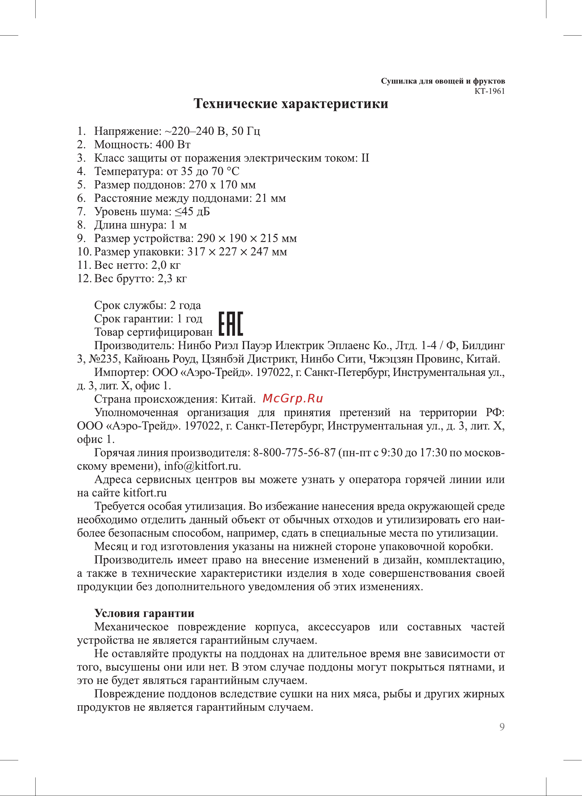 Kitfort черный КТ-1961-1 1961 онлайн [9/12] 846448