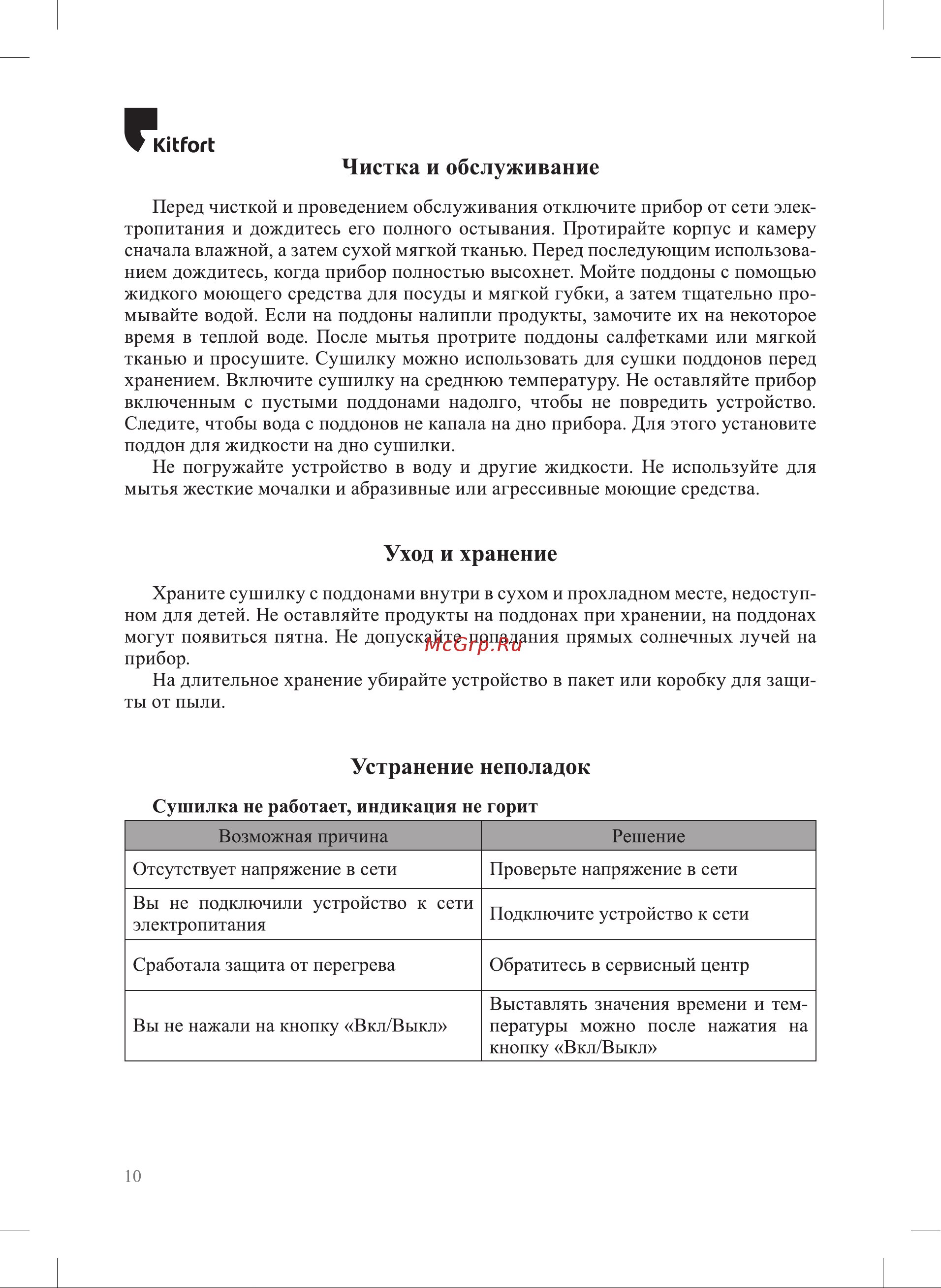 Kitfort лавандовый КТ-1952-3 Инструкция к товару онлайн [10/16] 846466