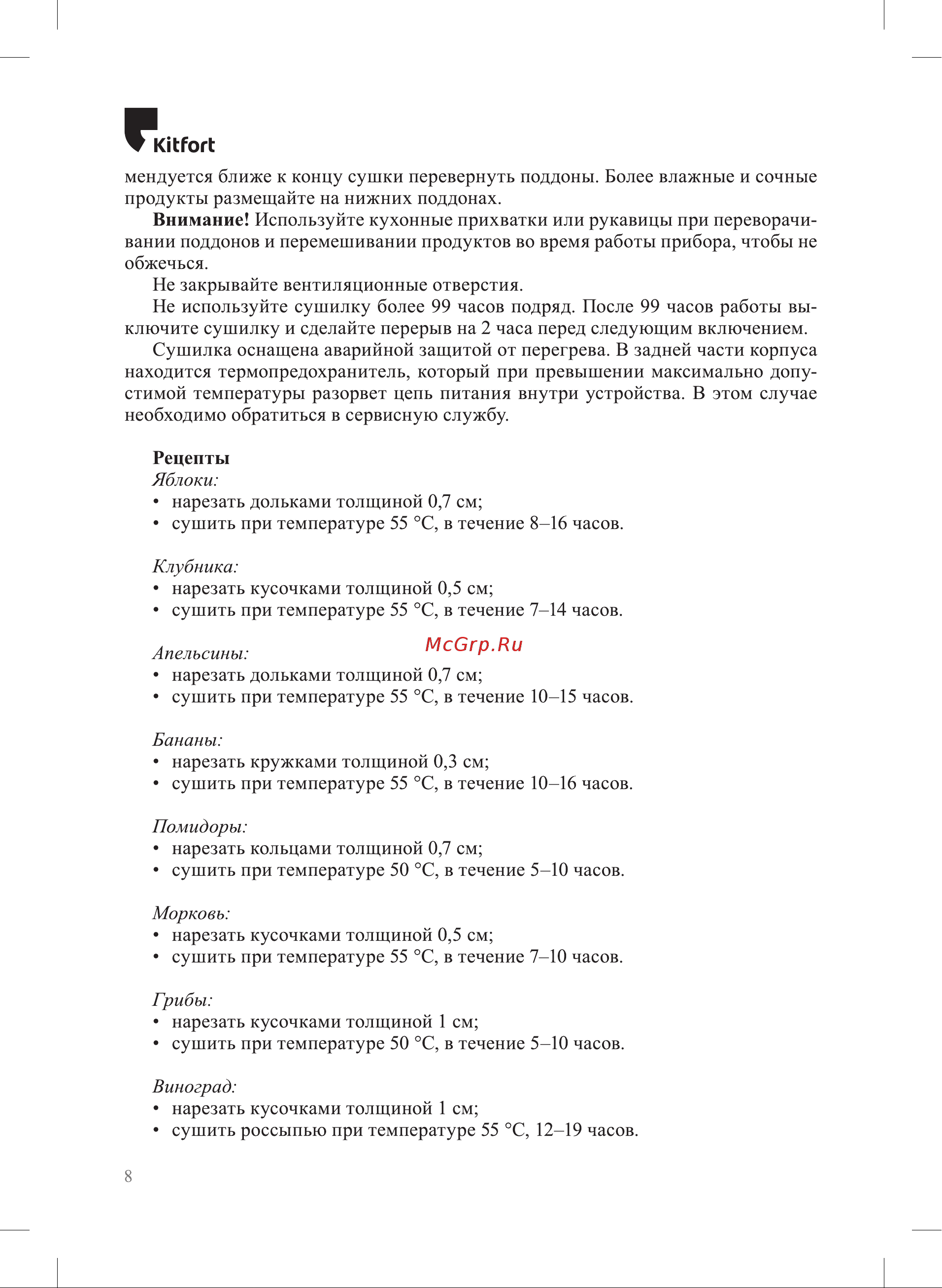 Kitfort темно-бирюзовый КТ-1952-2 Инструкция к товару онлайн [8/16] 846470