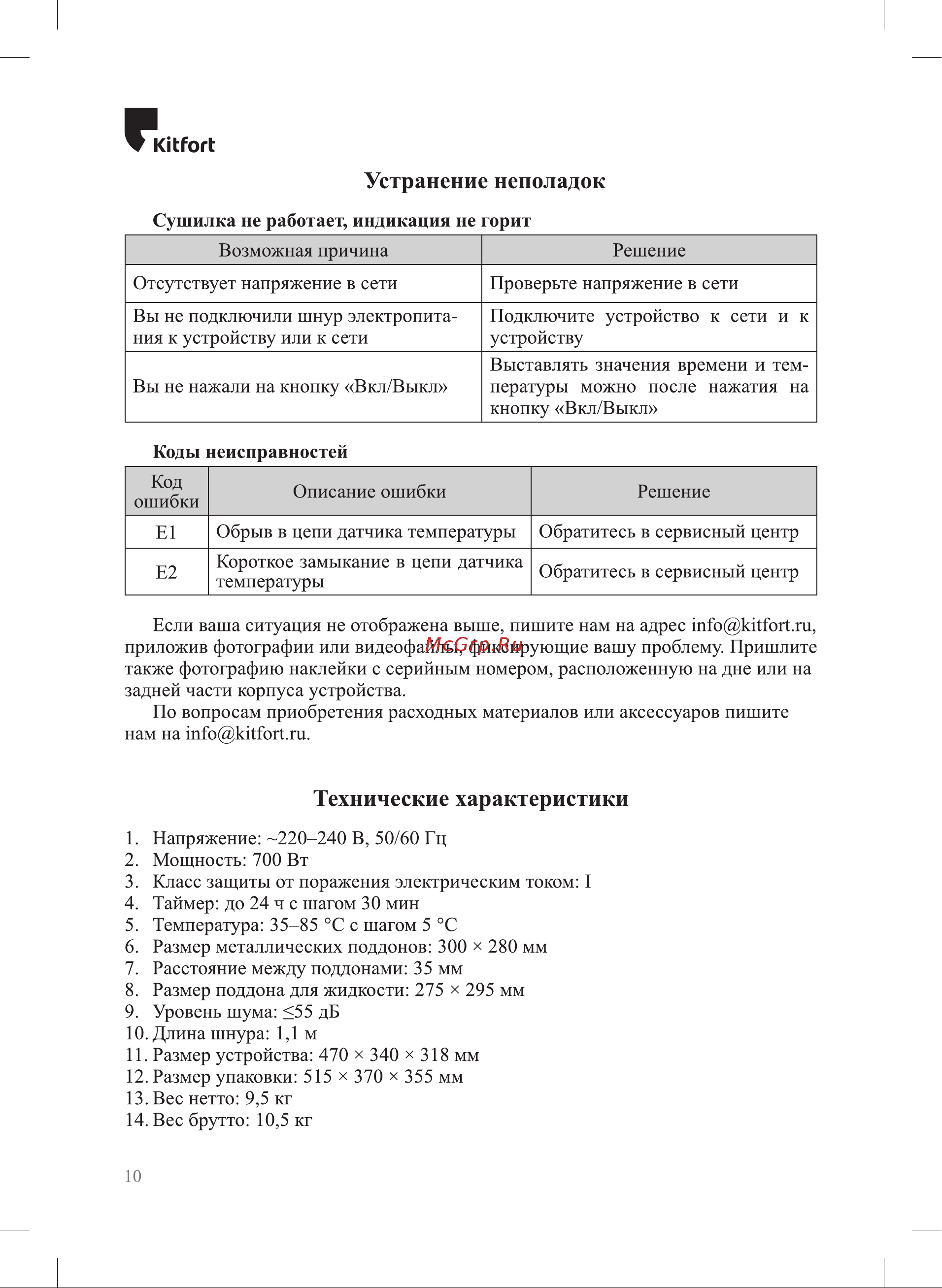Kitfort КТ-1948 Инструкция к товару онлайн [10/16] 846451
