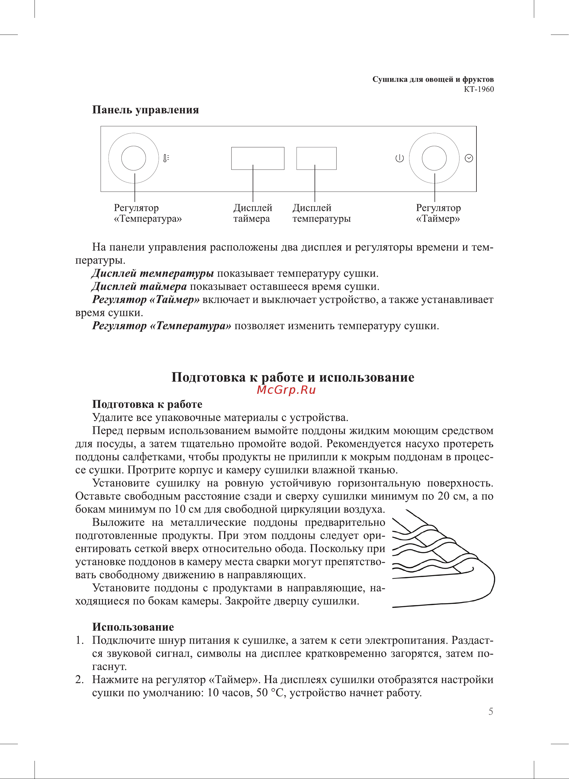 Kitfort КТ-1960 Инструкция к товару онлайн [5/16] 846457
