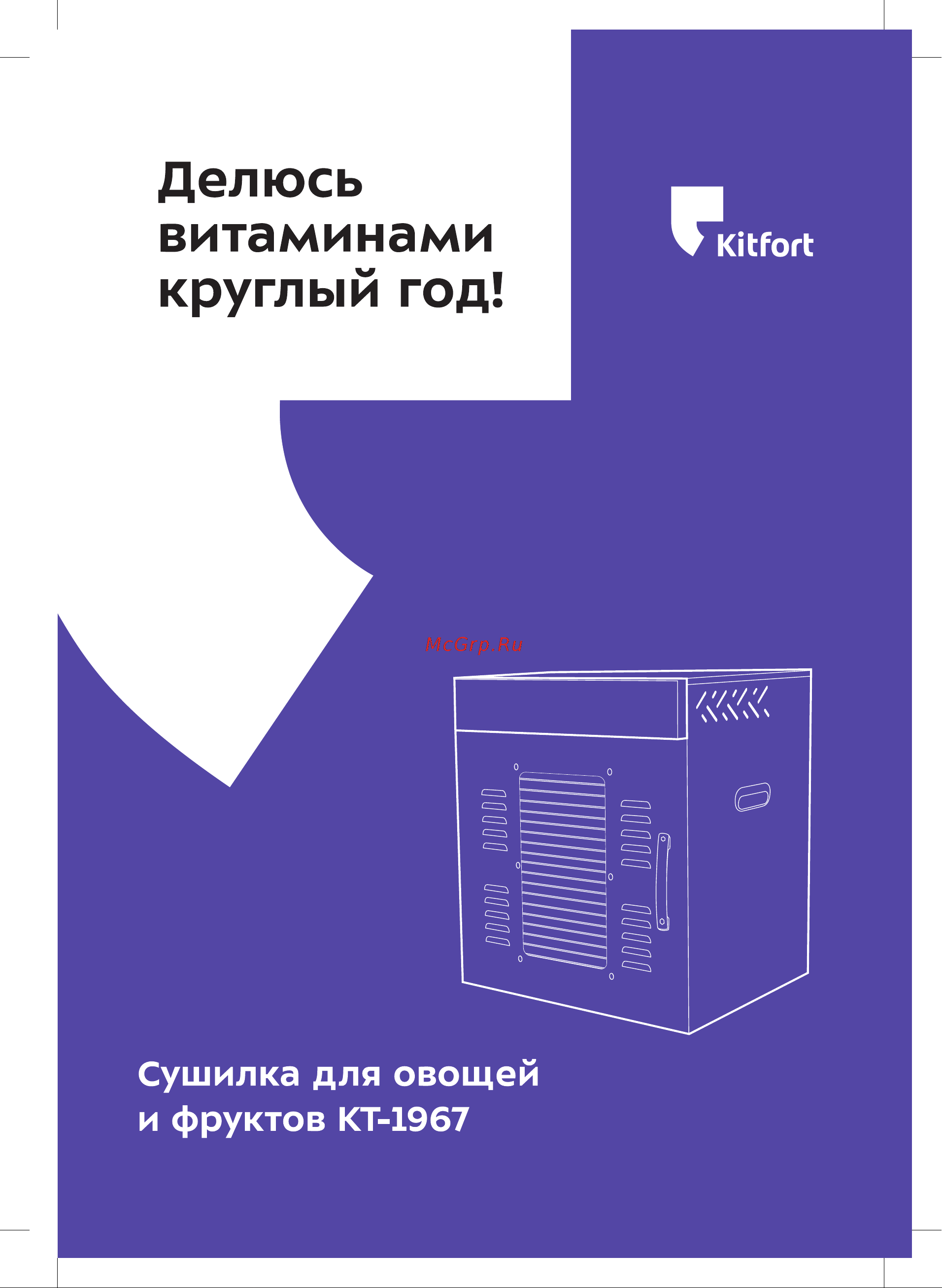 Kitfort КТ-1967 1967 онлайн