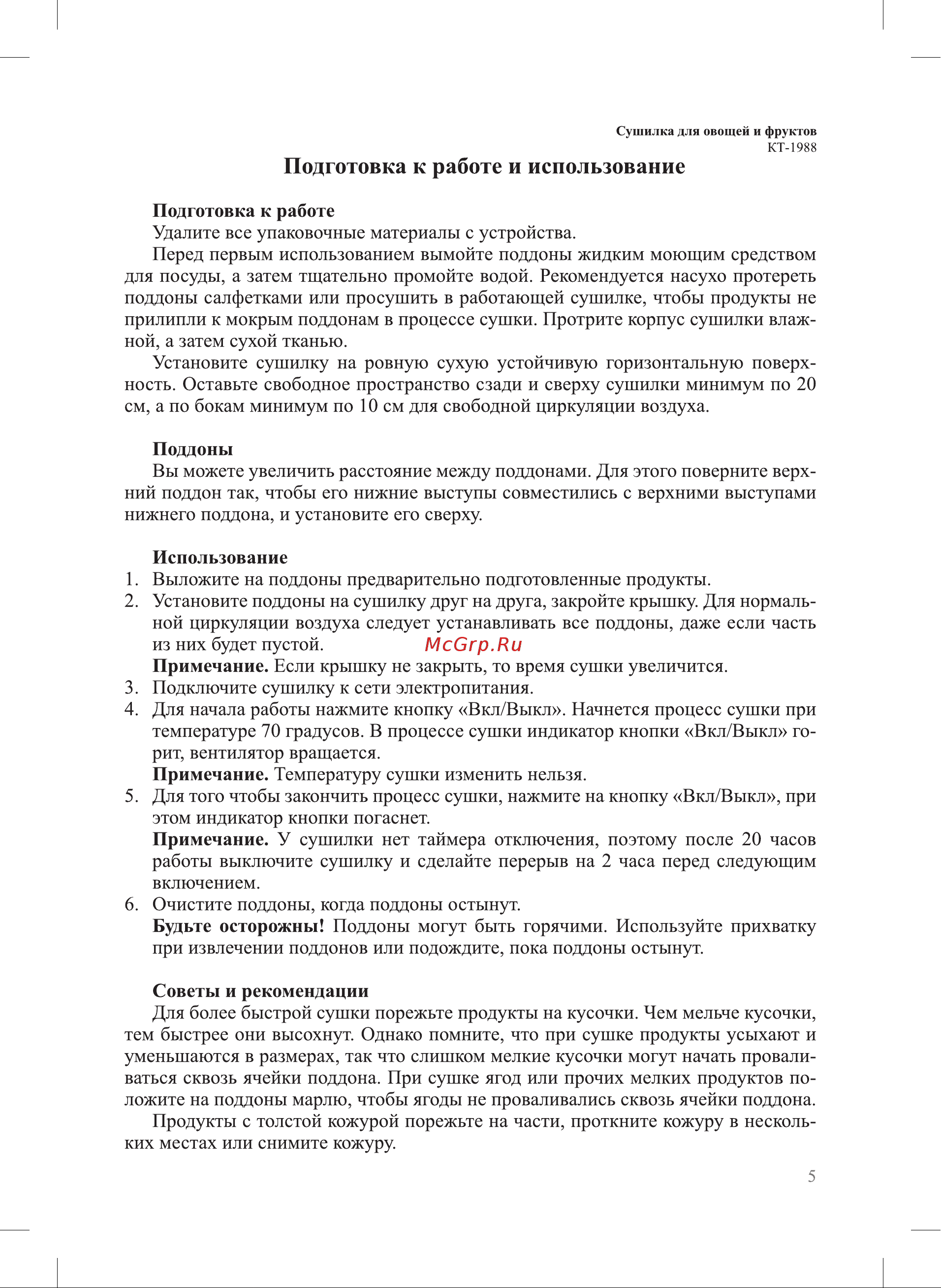 Kitfort КТ-1988 1988 онлайн [5/12] 846463