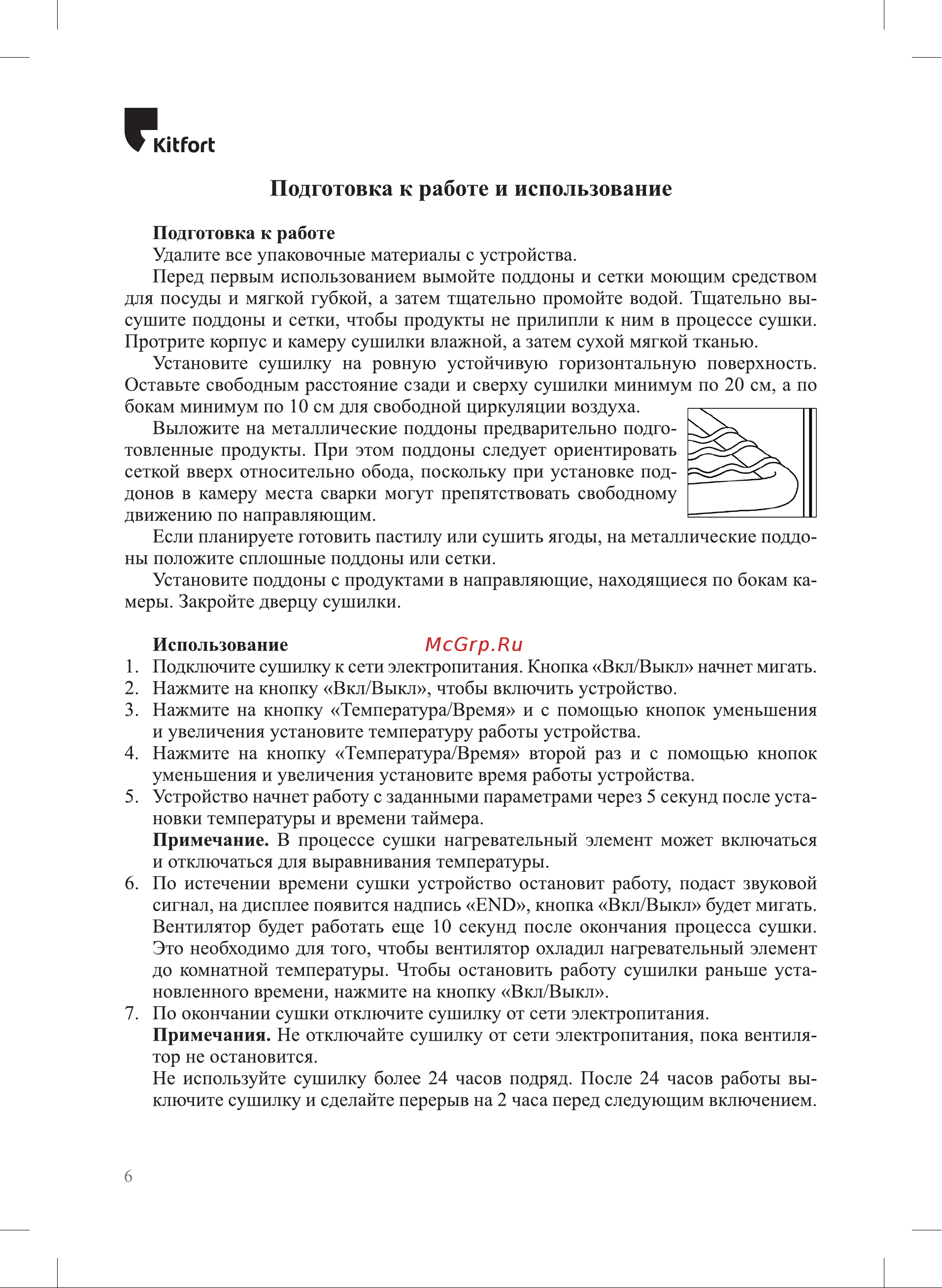 Kitfort КТ-4931 4931 онлайн [6/16] 846465