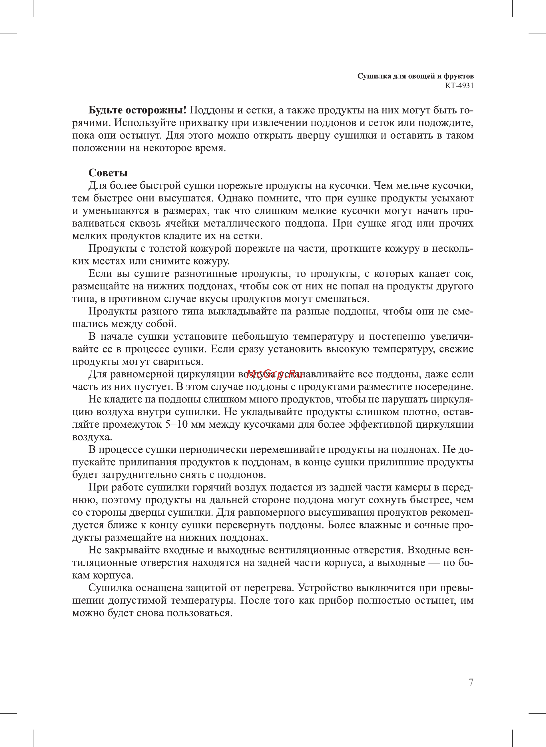 Kitfort КТ-4931 4931 онлайн [7/16] 846465