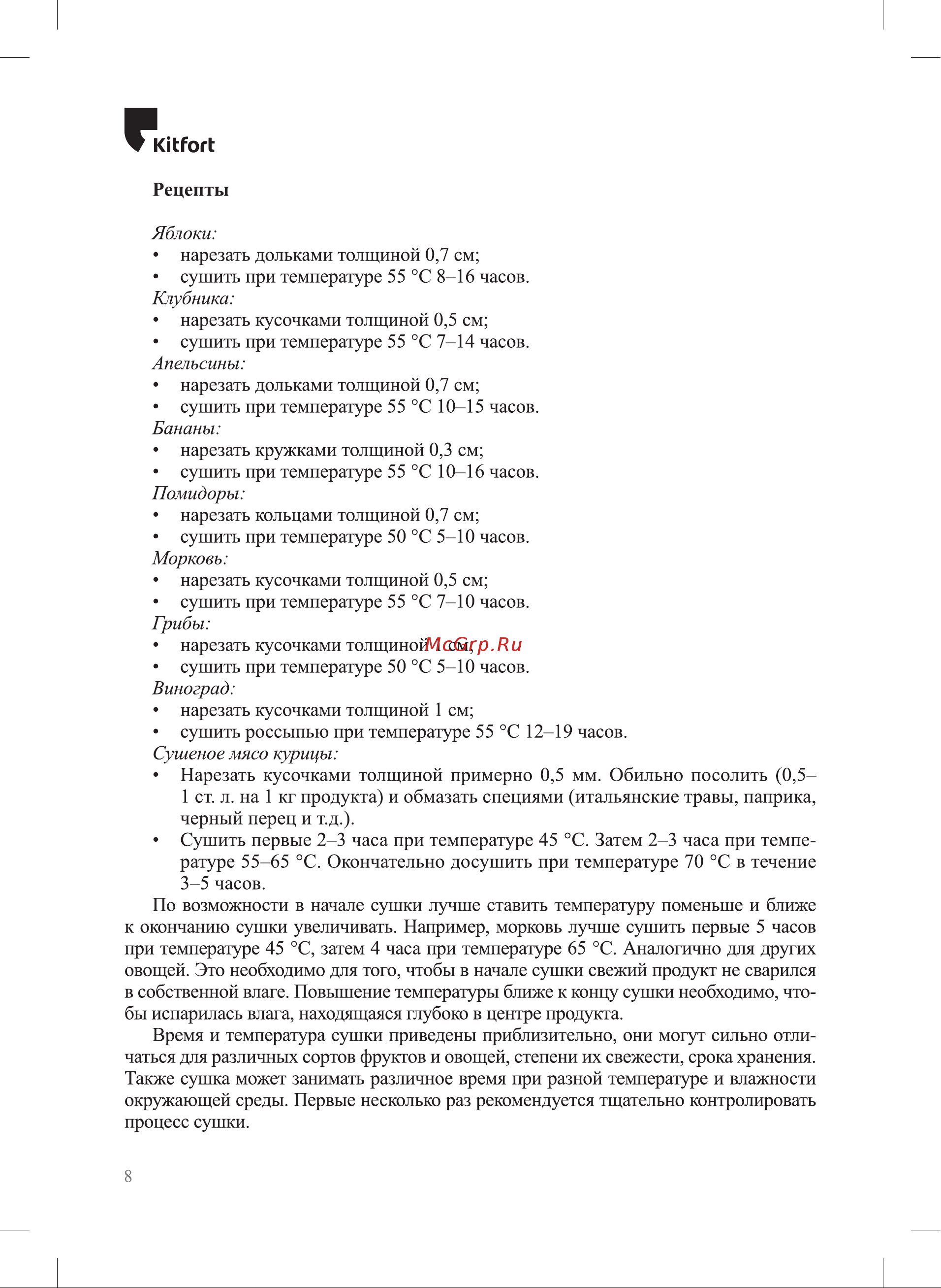 Kitfort КТ-4931 4931 онлайн [8/16] 846465