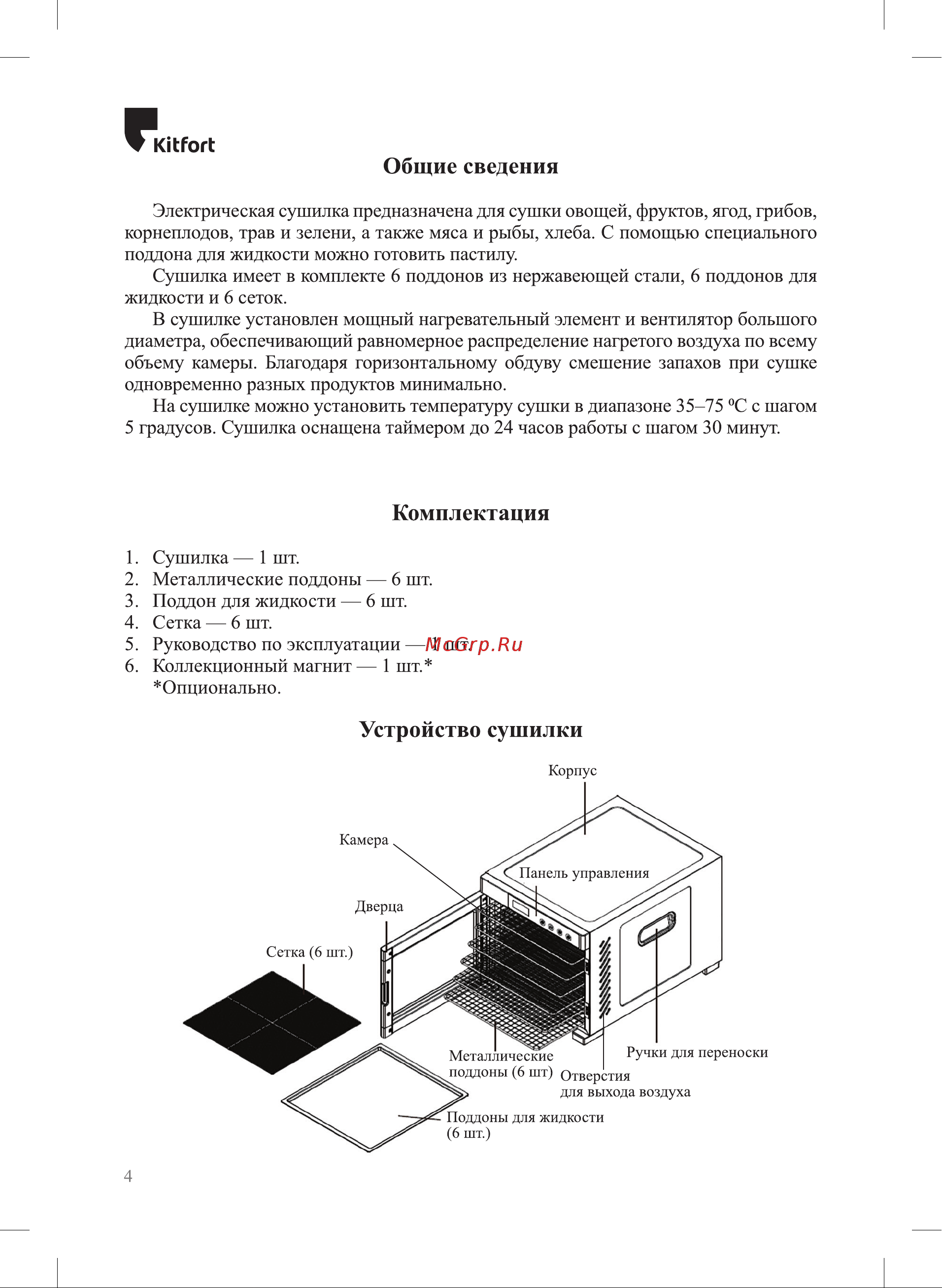 Kitfort мощность 550–650 Вт КТ-1911 Инструкция по эксплуатации онлайн [4/12] 846467
