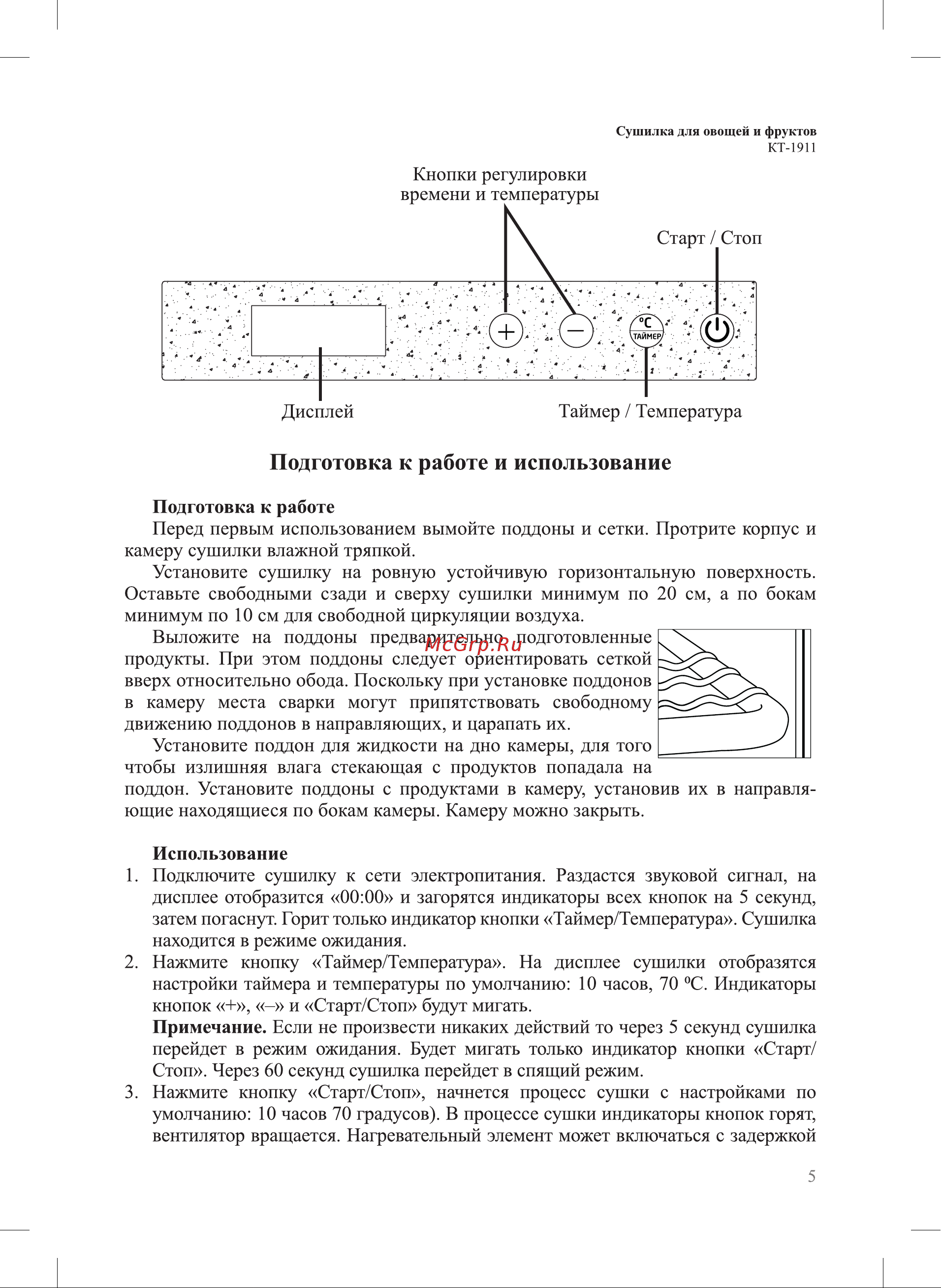 Kitfort мощность 550–650 Вт КТ-1911 Инструкция по эксплуатации онлайн [5/12] 846467