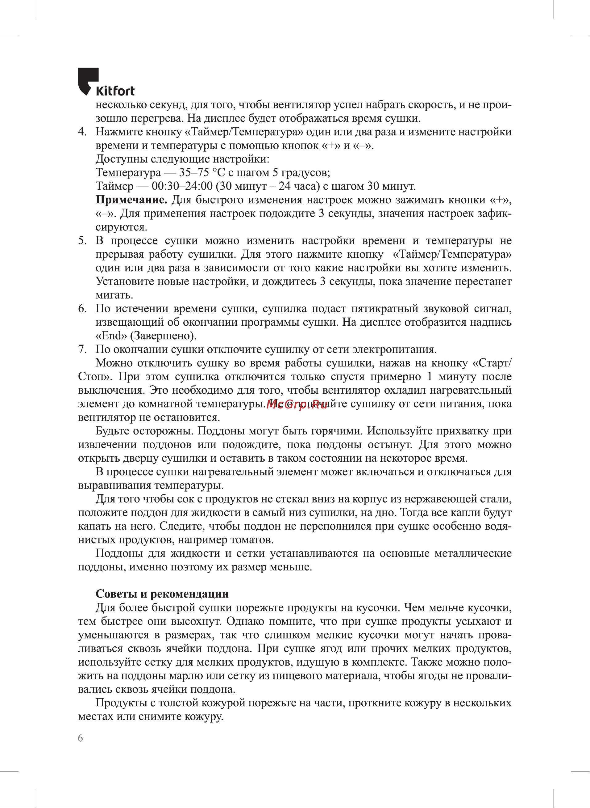 Kitfort мощность 550–650 Вт КТ-1911 Инструкция по эксплуатации онлайн [6/12] 846467