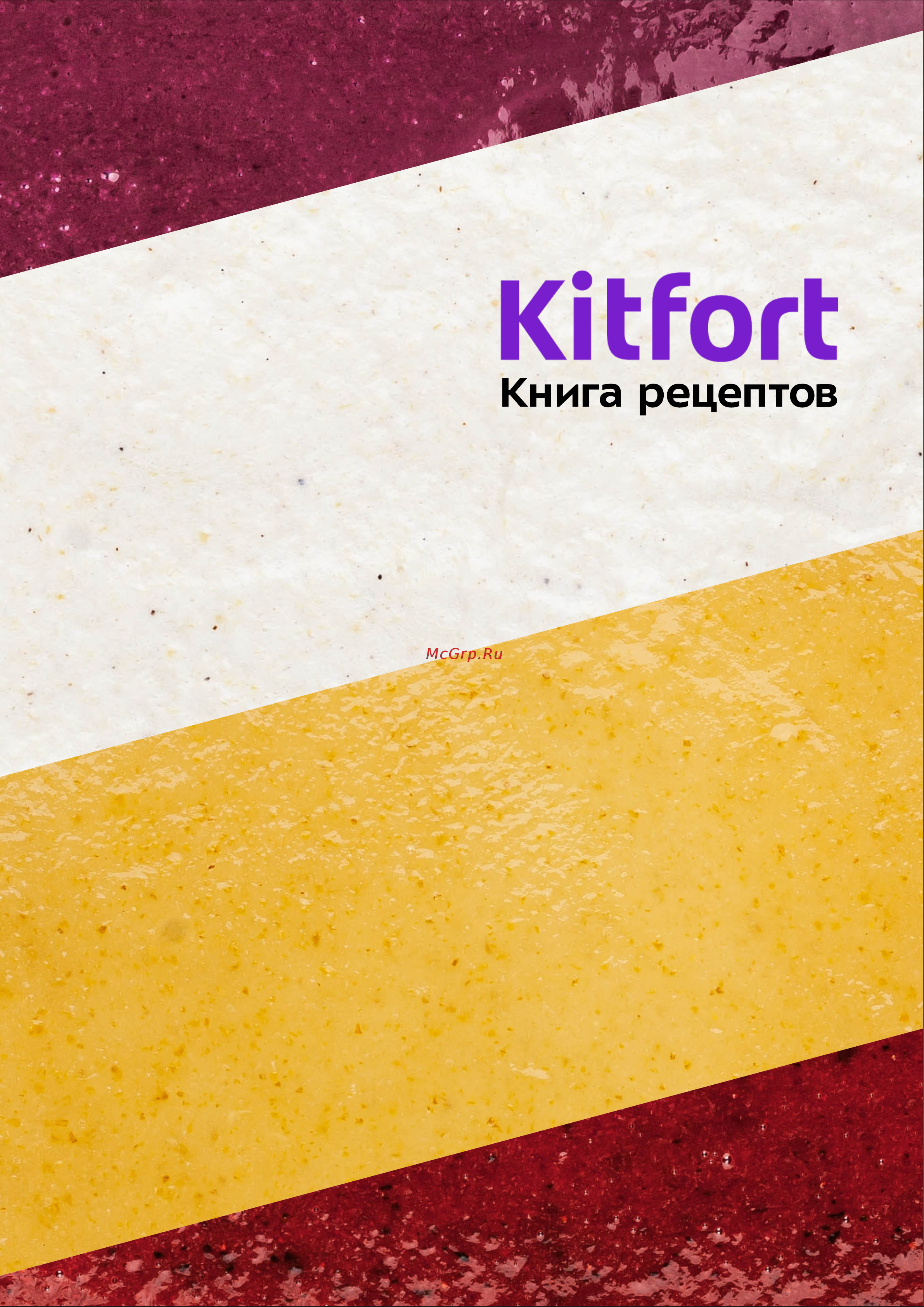 Kitfort с УФ-лампой КТ-1916 Книга рецептов онлайн