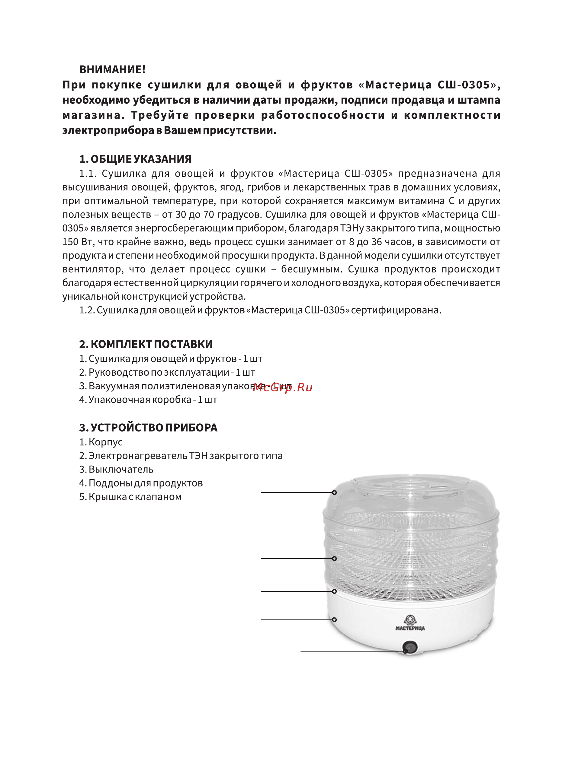 Мастерица СШ-0305, 150Вт 00-00018710 Руководство по эксплуатации онлайн [3/12] 846484
