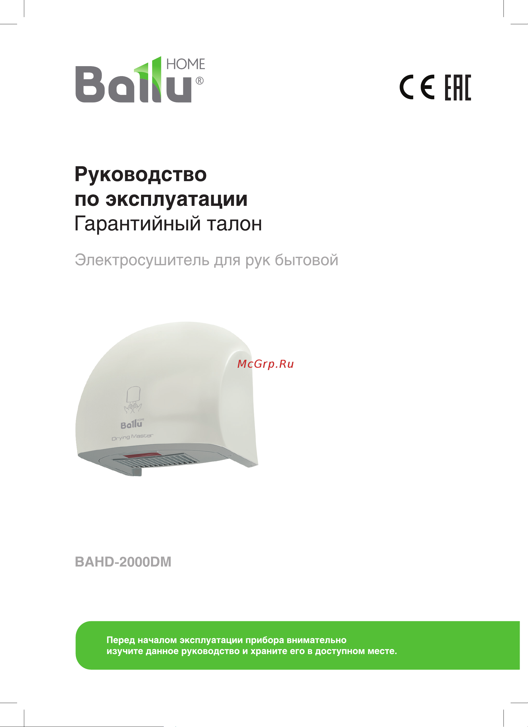 Ballu BAHD-2000DM НС-1057881 Инструкция к Ballu BAHD-2000DM онлайн