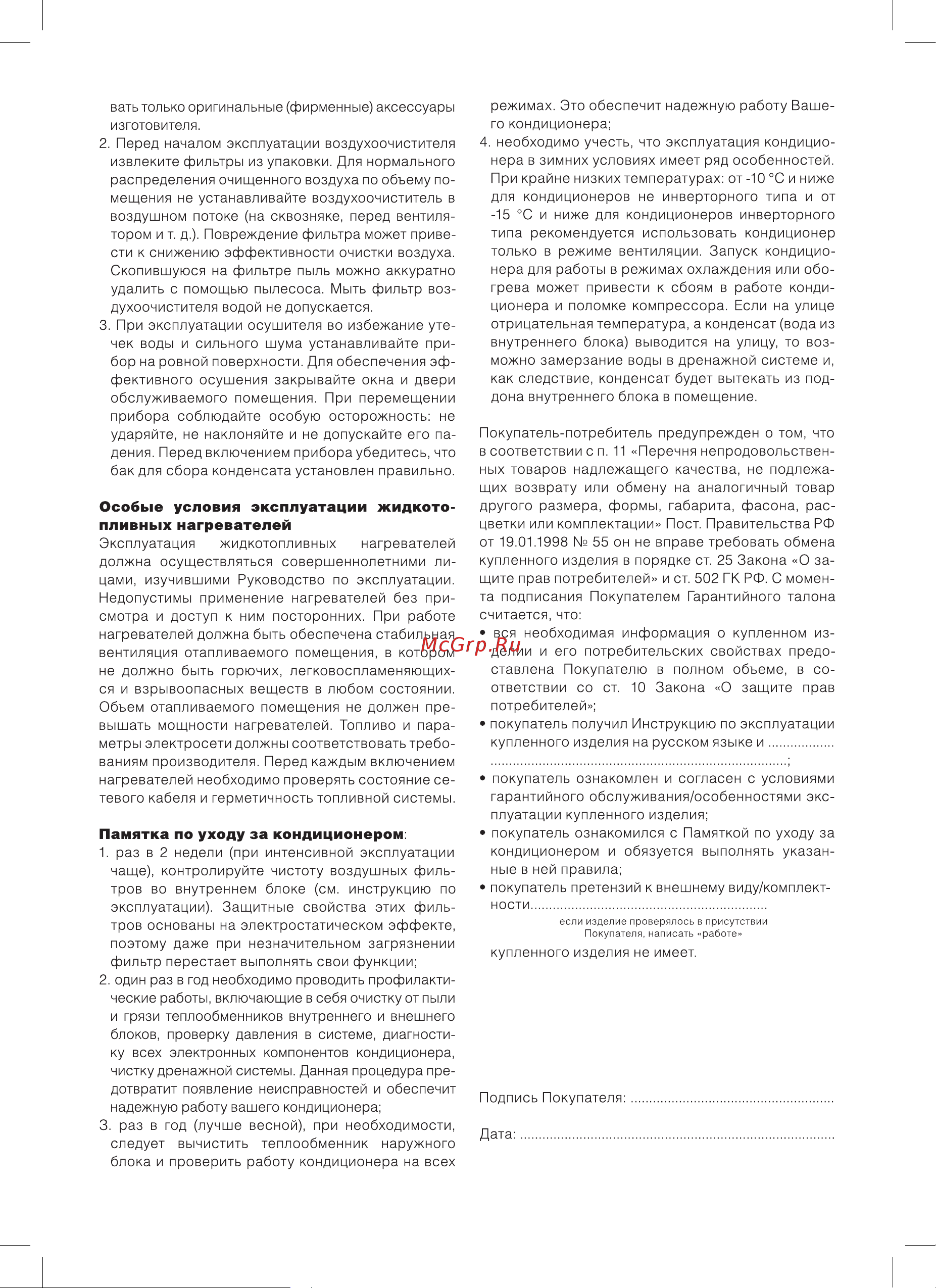 Ballu BAHD-2000DM НС-1057881 Инструкция к Ballu BAHD-2000DM онлайн [10/12] 846489