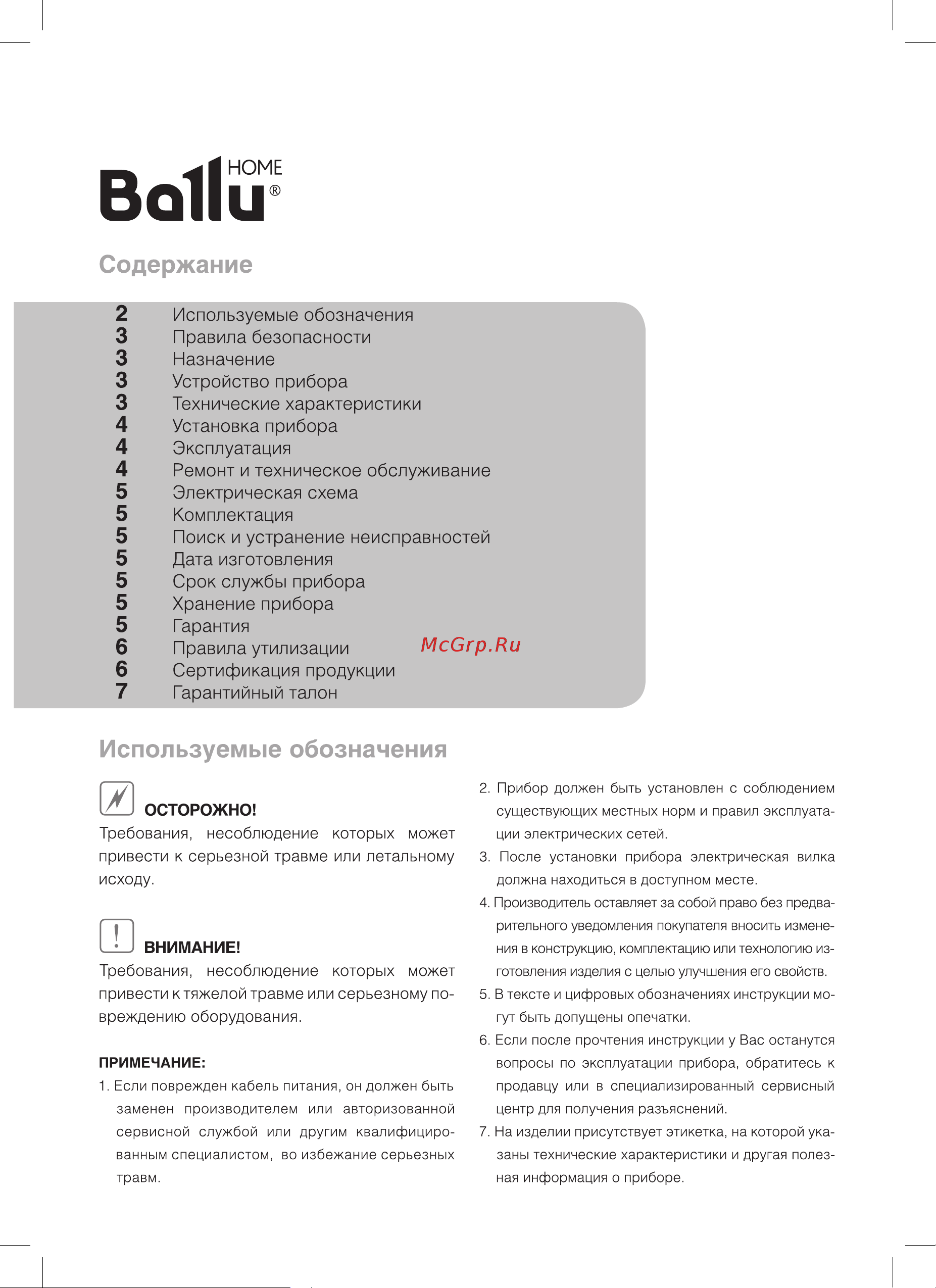 Ballu BAHD-2000DM НС-1057881 Инструкция к Ballu BAHD-2000DM онлайн [2/12] 846489