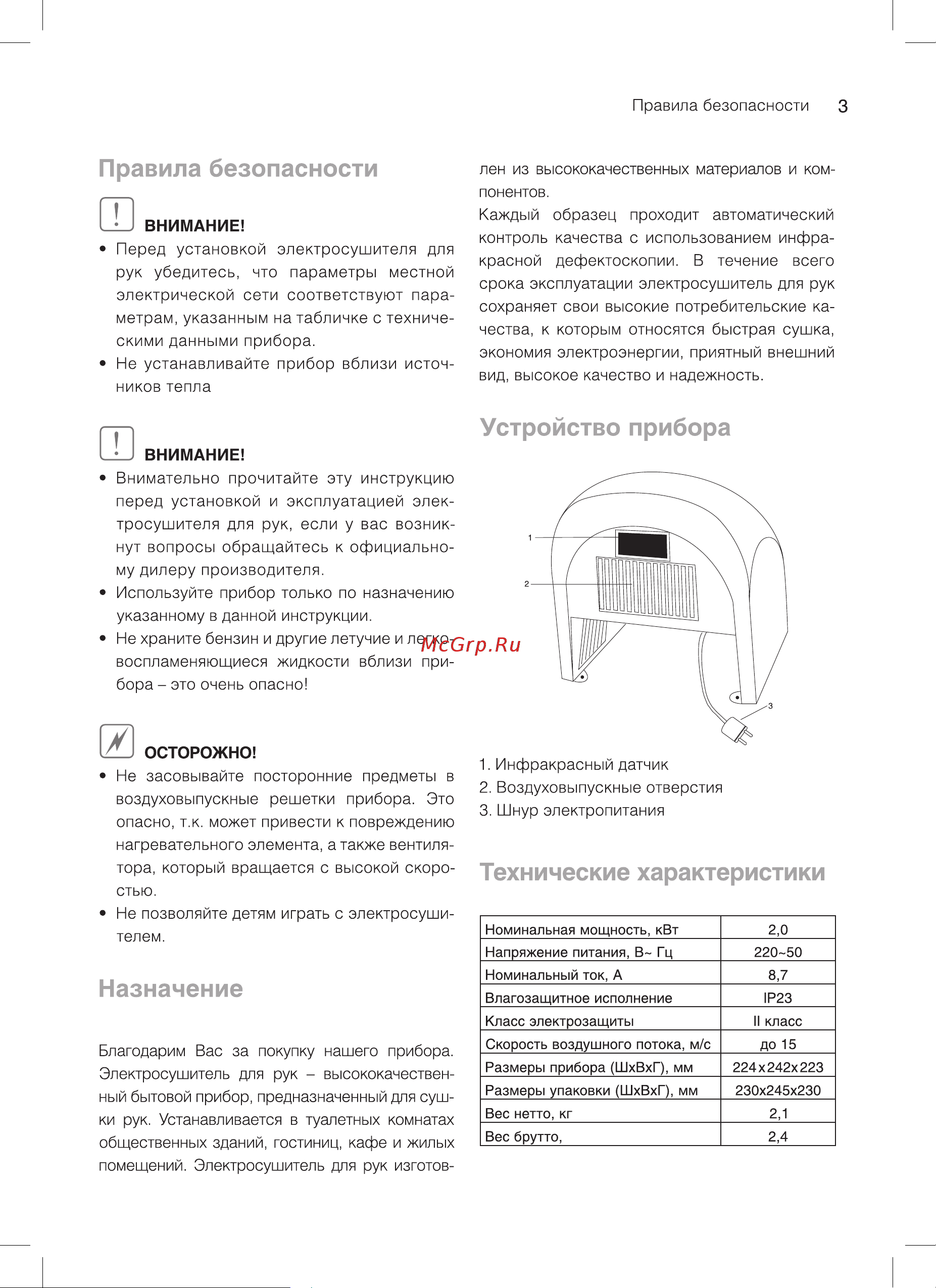 Ballu BAHD-2000DM НС-1057881 Инструкция к Ballu BAHD-2000DM онлайн [3/12] 846489