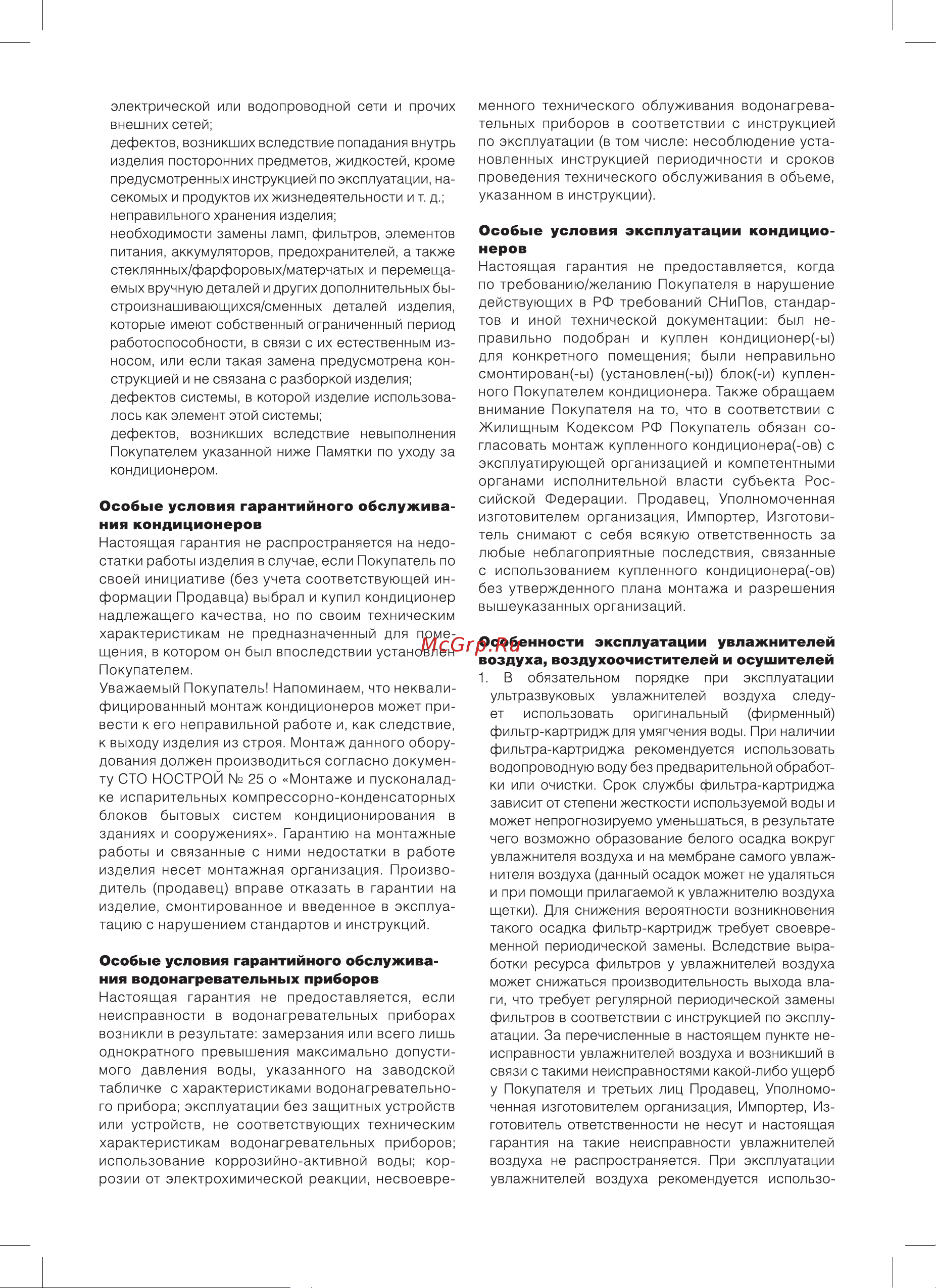 Ballu BAHD-2000DM НС-1057881 Инструкция к Ballu BAHD-2000DM онлайн [9/12] 846489