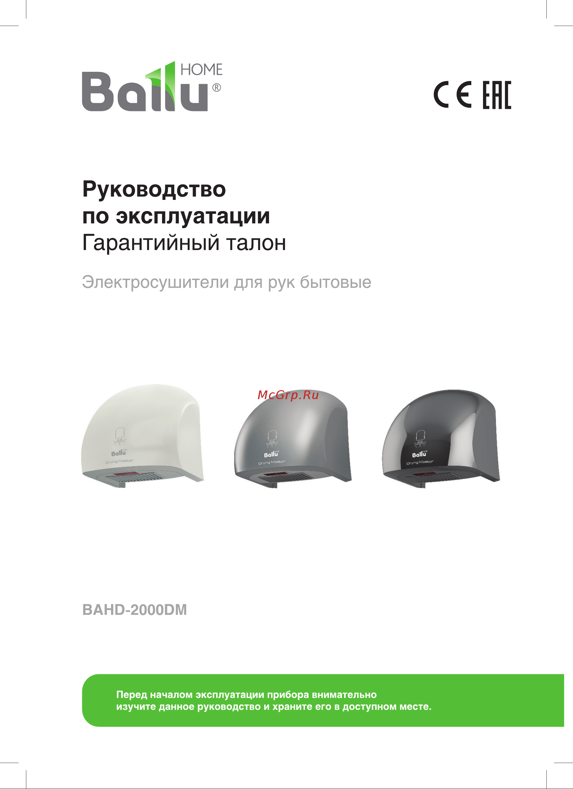 Ballu BAHD-2000DM Silver НС-1077894 Инструкция к Ballu BAHD-2000DM Silver онлайн