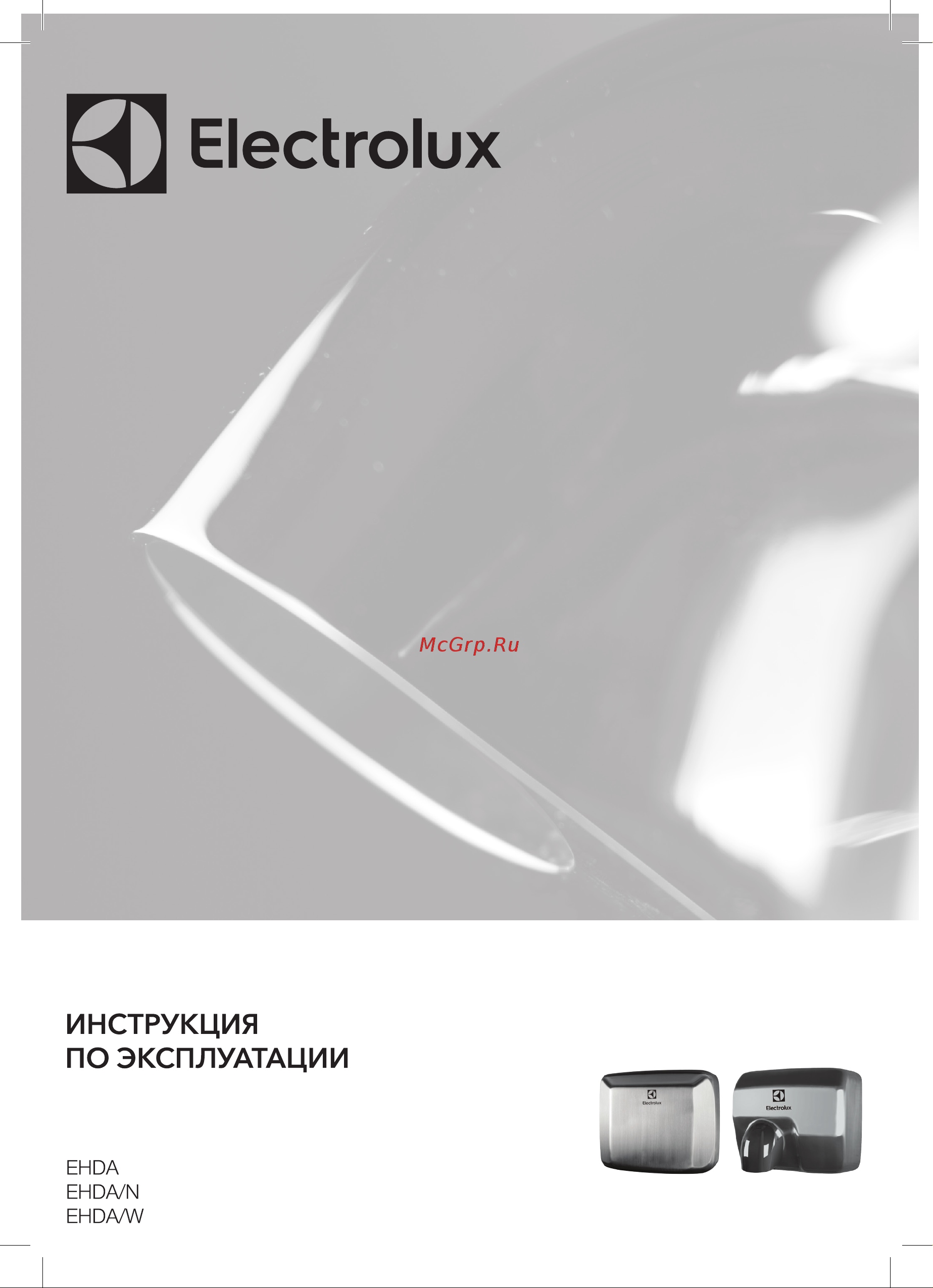 Electrolux EHDA - 2500 НС-0028148 Инструкция к Electrolux EHDA - 2500 онлайн