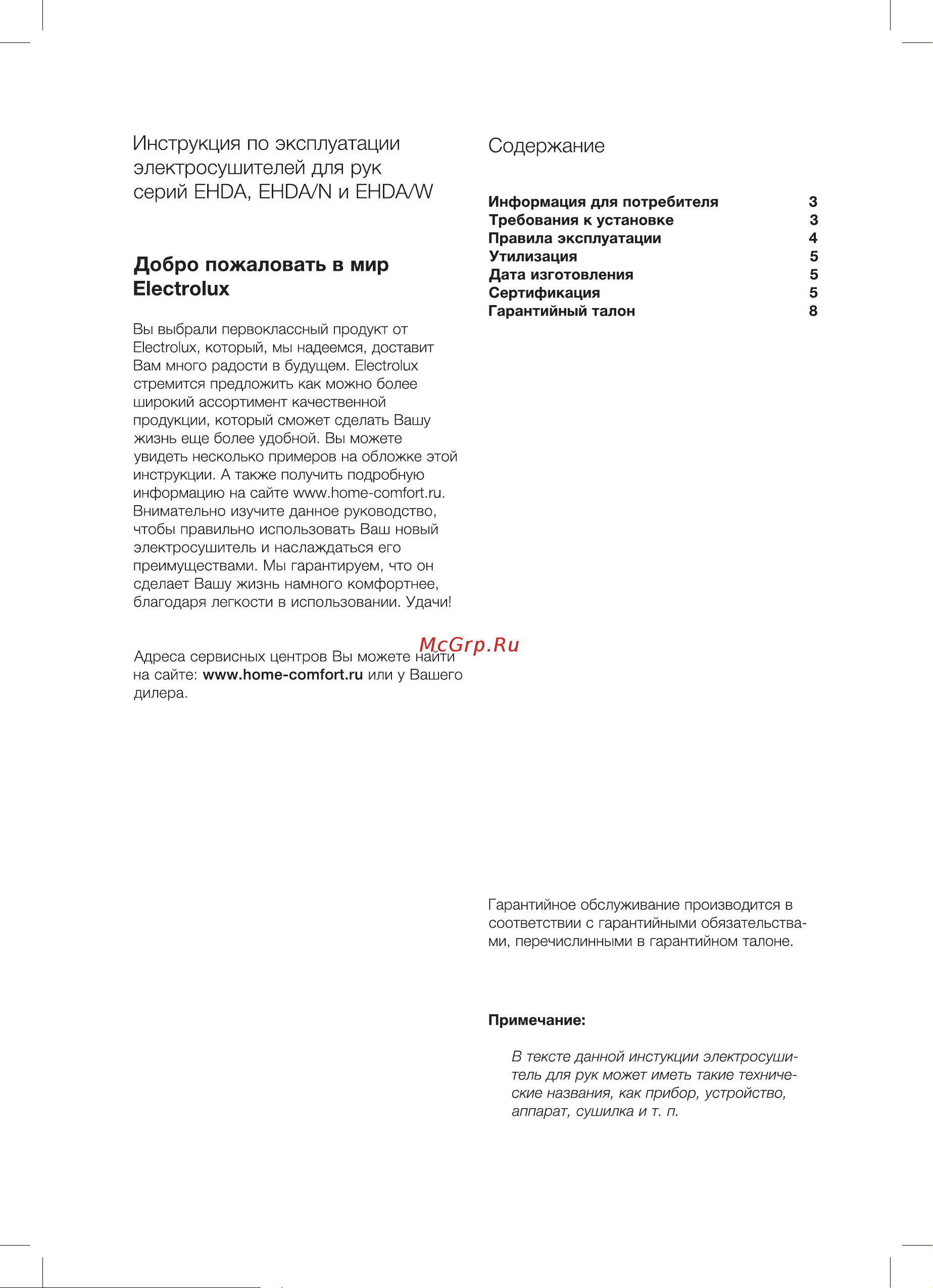 Electrolux EHDA - 2500 НС-0028148 Инструкция к Electrolux EHDA - 2500 онлайн [2/16] 846491