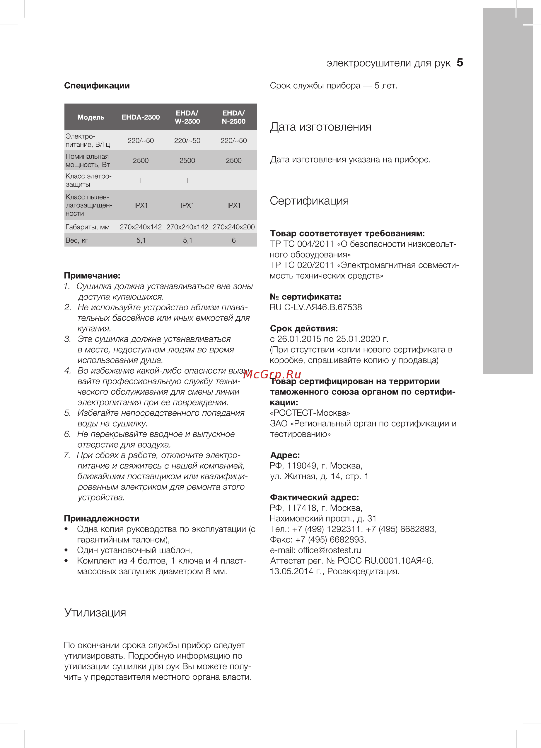 Electrolux EHDA - 2500 НС-0028148 Инструкция к Electrolux EHDA - 2500 онлайн [5/16] 846491