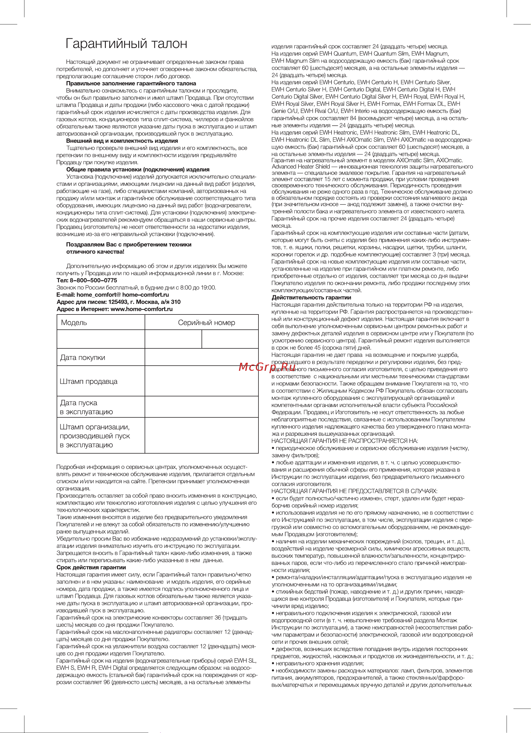Electrolux EHDA - 2500 НС-0028148 Инструкция к Electrolux EHDA - 2500 онлайн [8/16] 846491