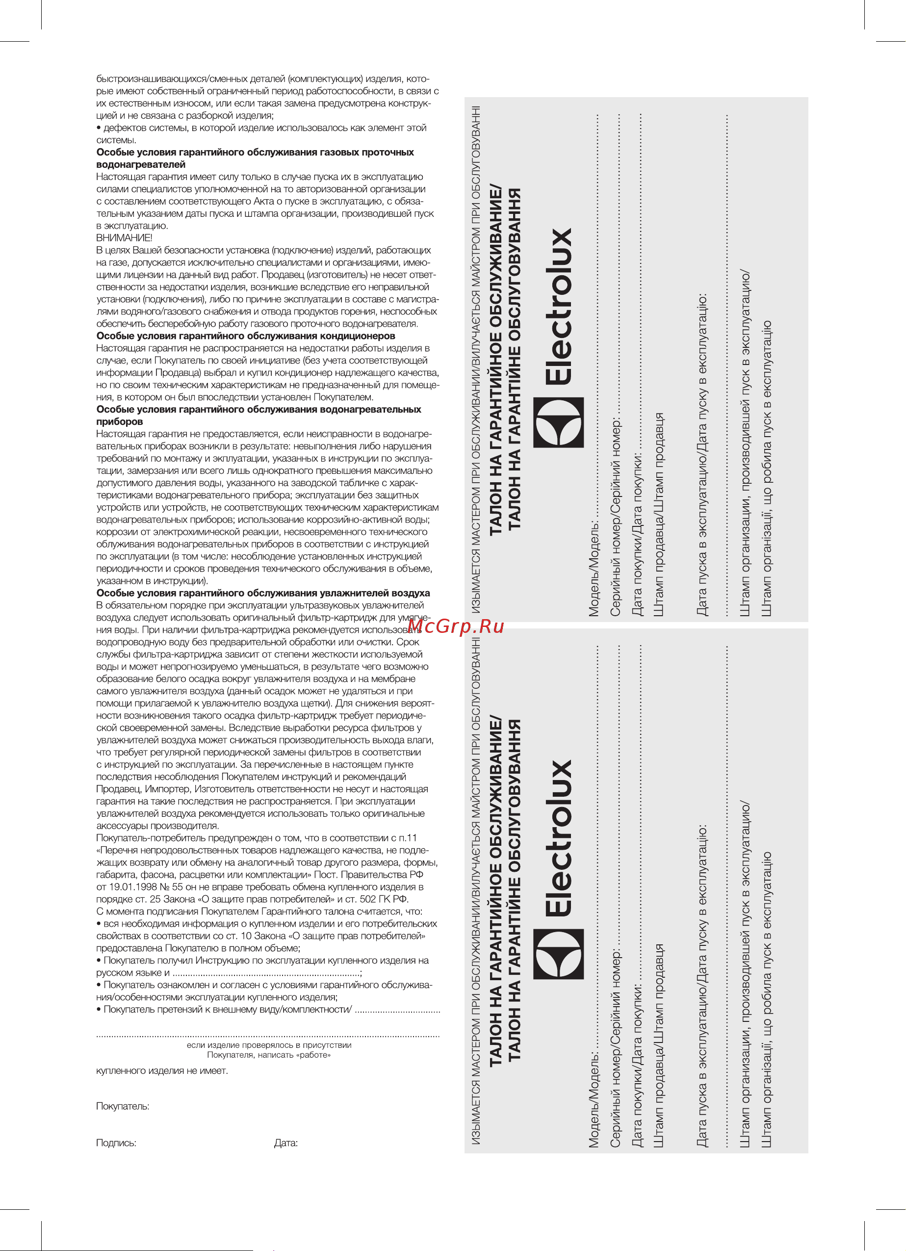Electrolux EHDA - 2500 НС-0028148 Инструкция к Electrolux EHDA - 2500 онлайн [9/16] 846491
