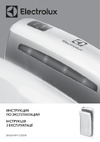 Electrolux EHDA/HPF-1200W белая НС-1057060 Инструкция к Electrolux EHDA/HPF-1200W НС-1057060