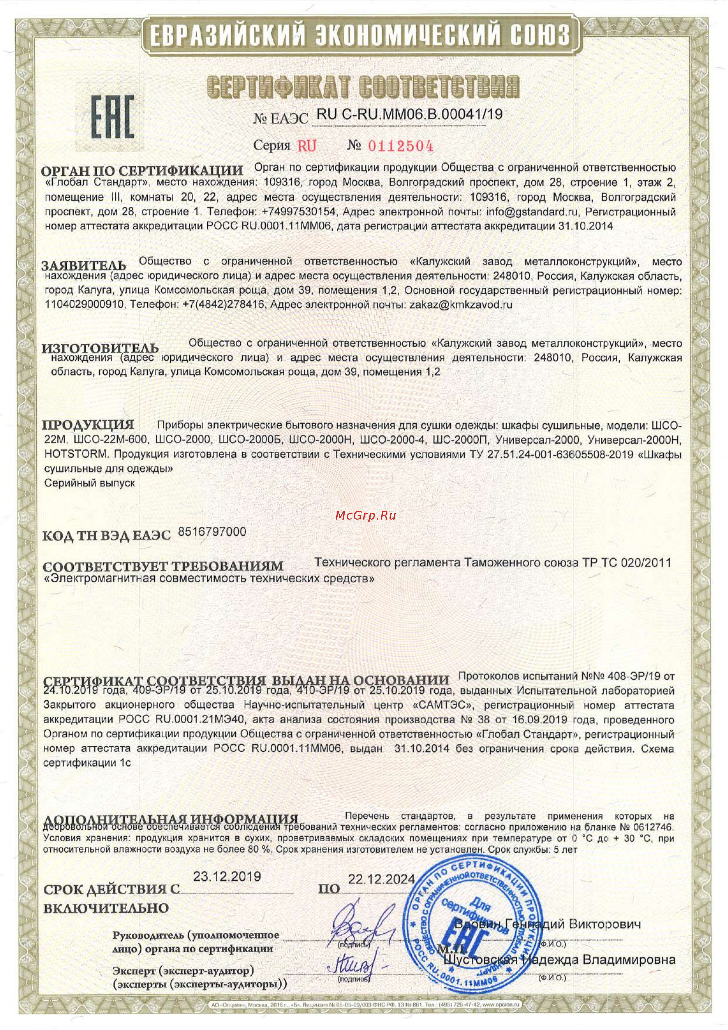 ШСО 22М-600 Инструкция онлайн