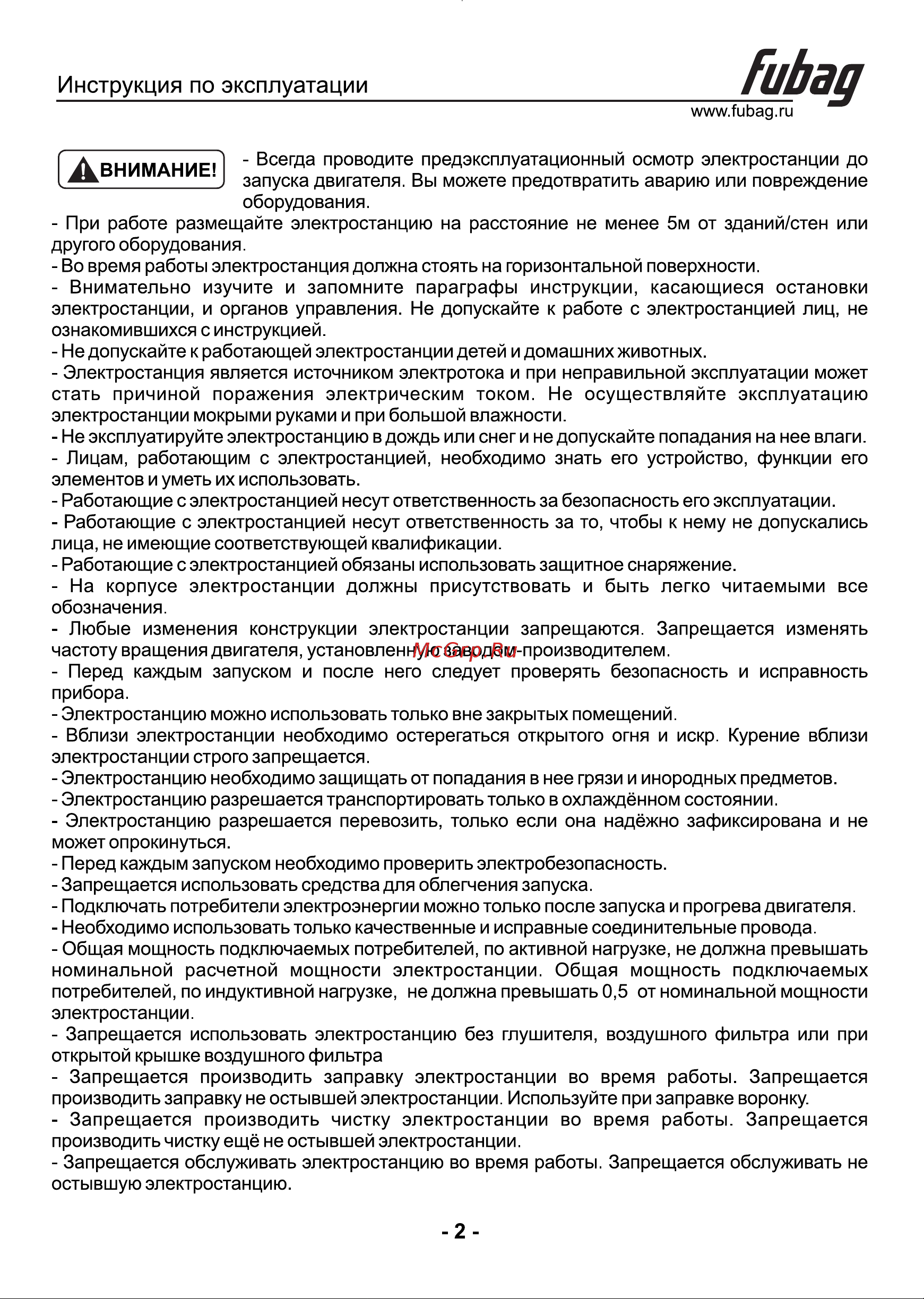 Fubag WS 230 DDC ES 838238 Инструкция к товару онлайн [3/15] 846534
