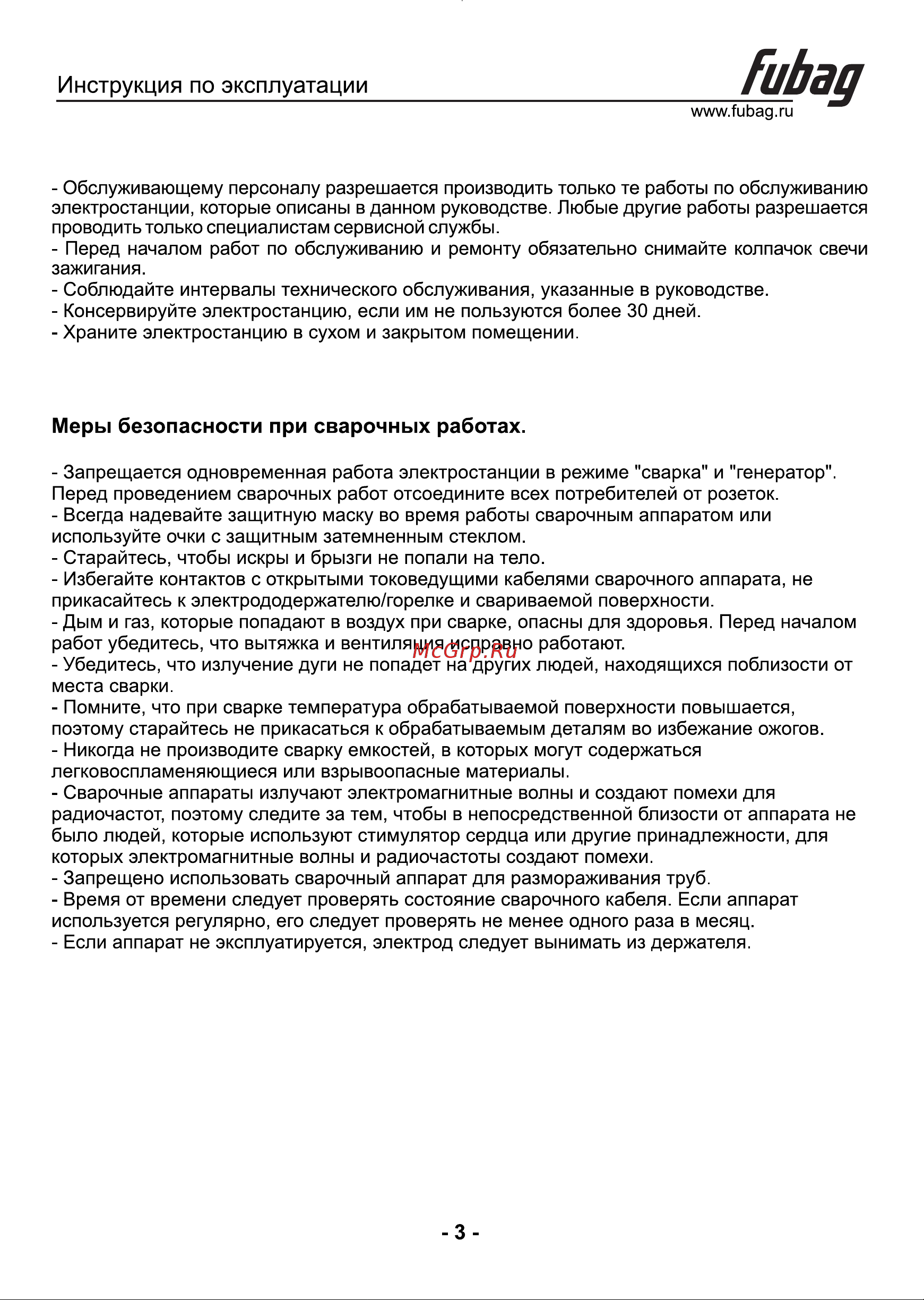 Fubag WS 230 DDC ES 838238 Инструкция к товару онлайн [4/15] 846534
