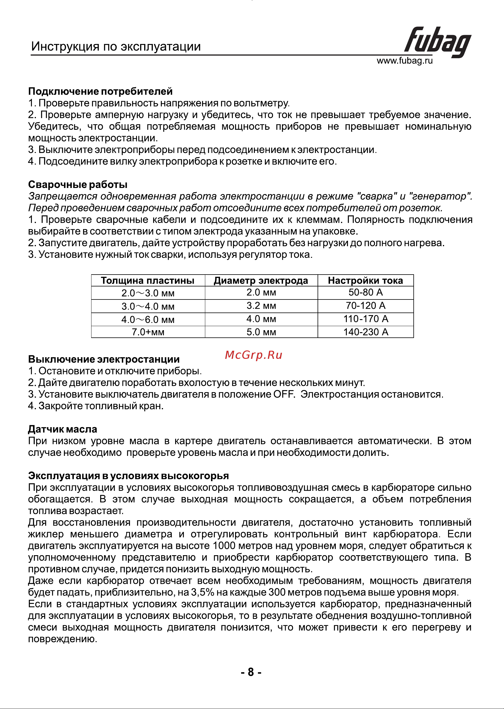 Fubag WS 230 DDC ES 838238 Инструкция к товару онлайн [9/15] 846534