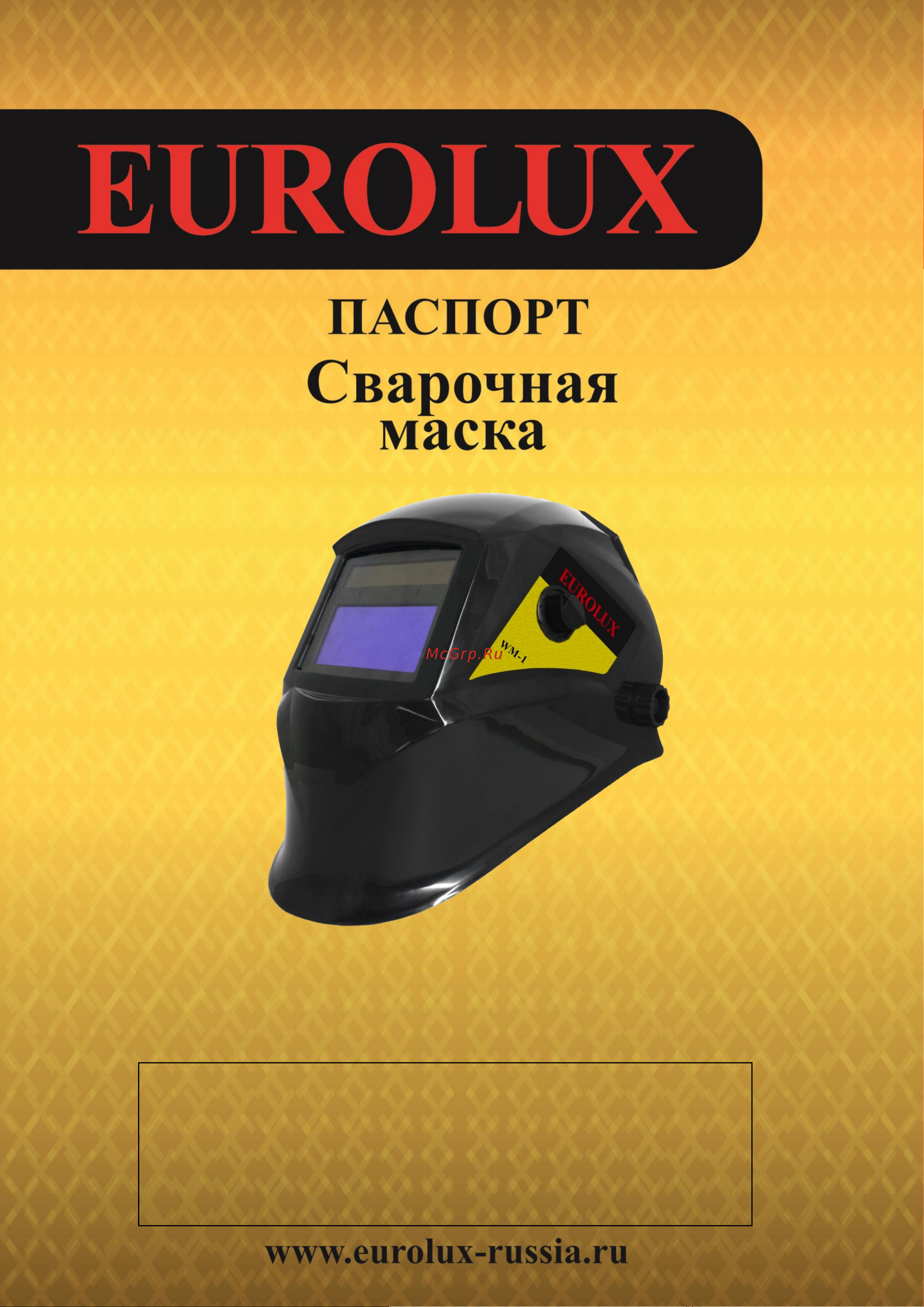 Eurolux 65/88 Паспорт онлайн