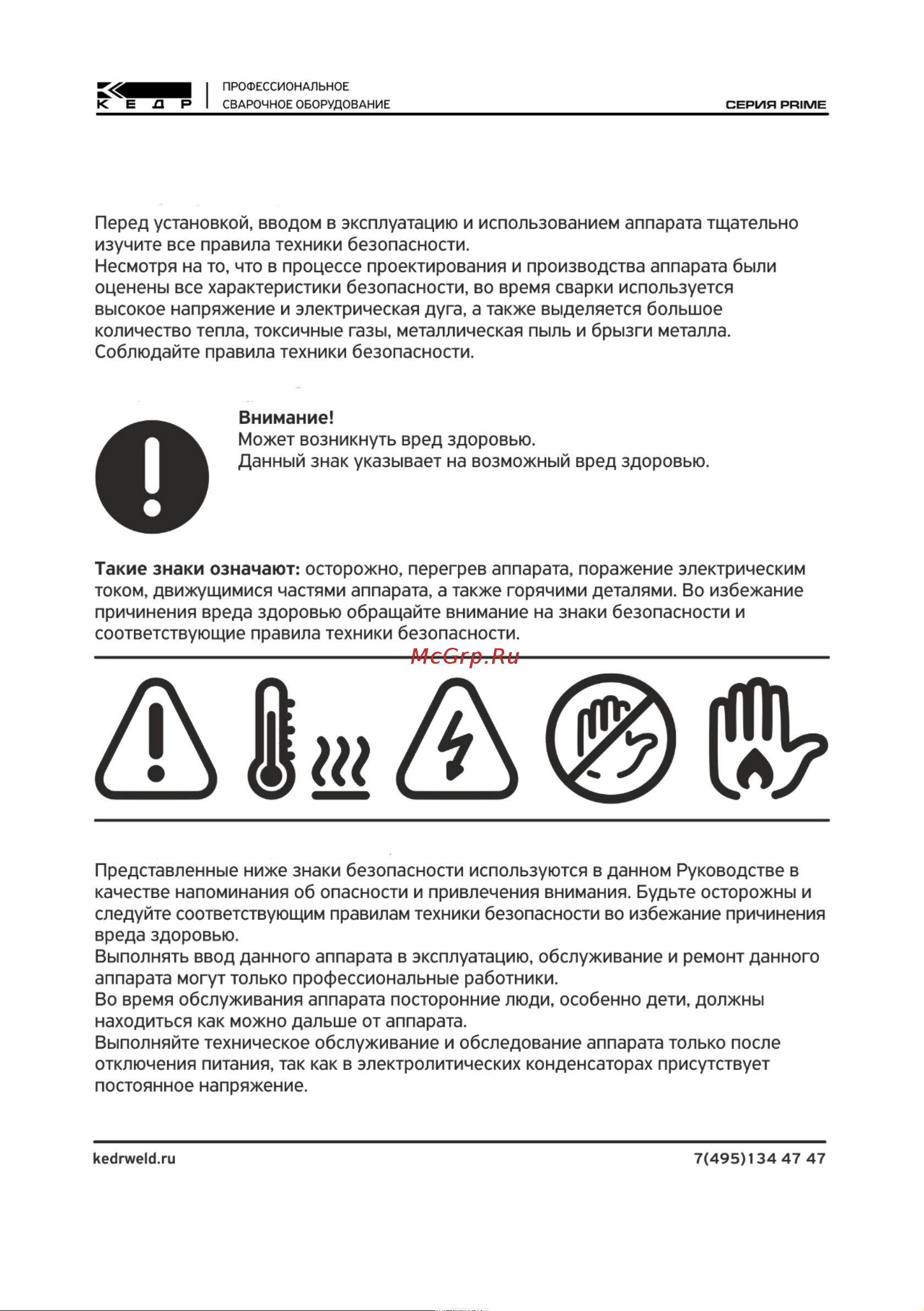 Кедр 8021156 Инструкция онлайн [4/32] 846544