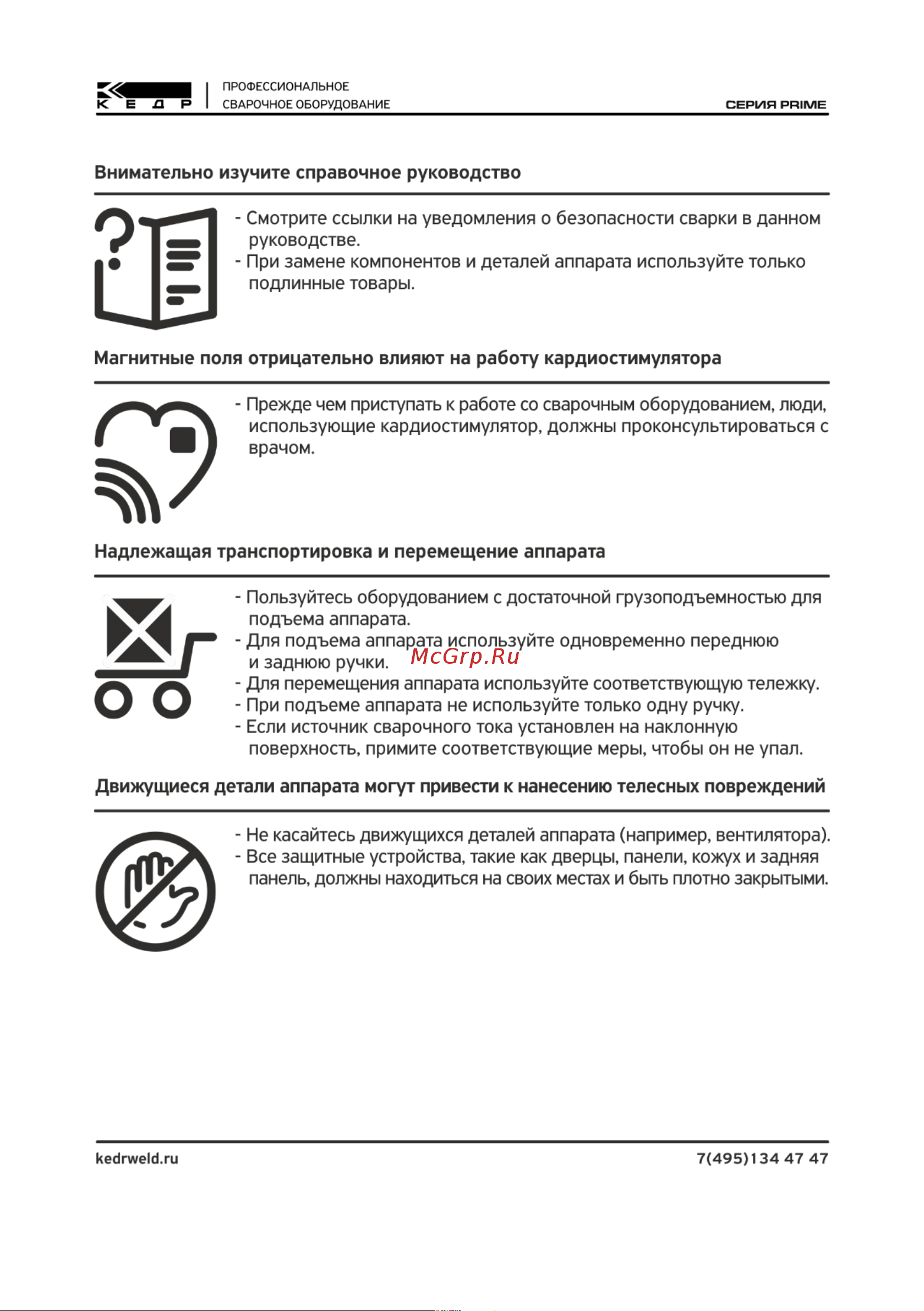 Кедр 8021156 Инструкция онлайн [7/32] 846544