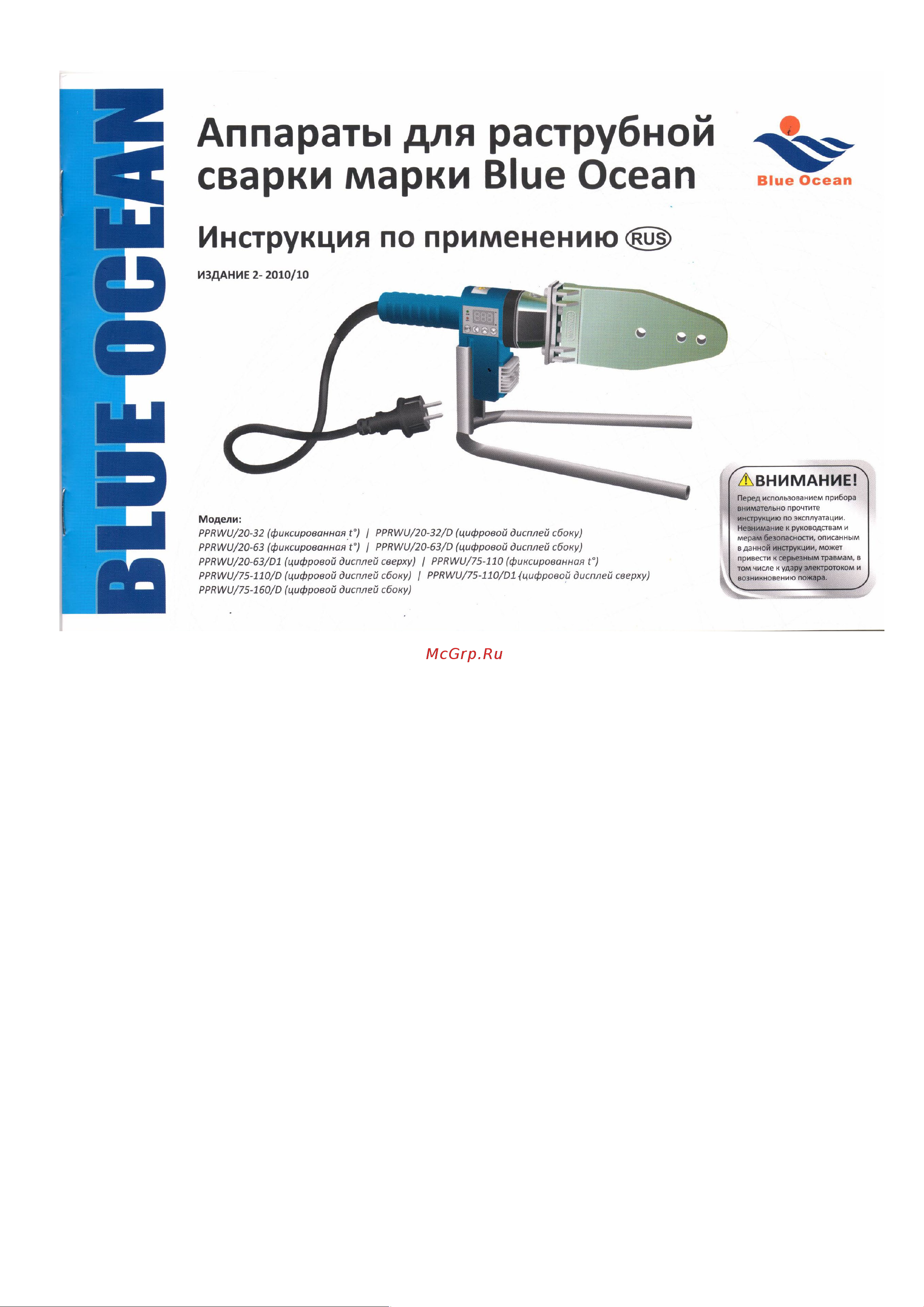 Blue Ocean паяльник для труб с регулировкой температуры 75-110 PPRWU/75-110D Инструкция онлайн
