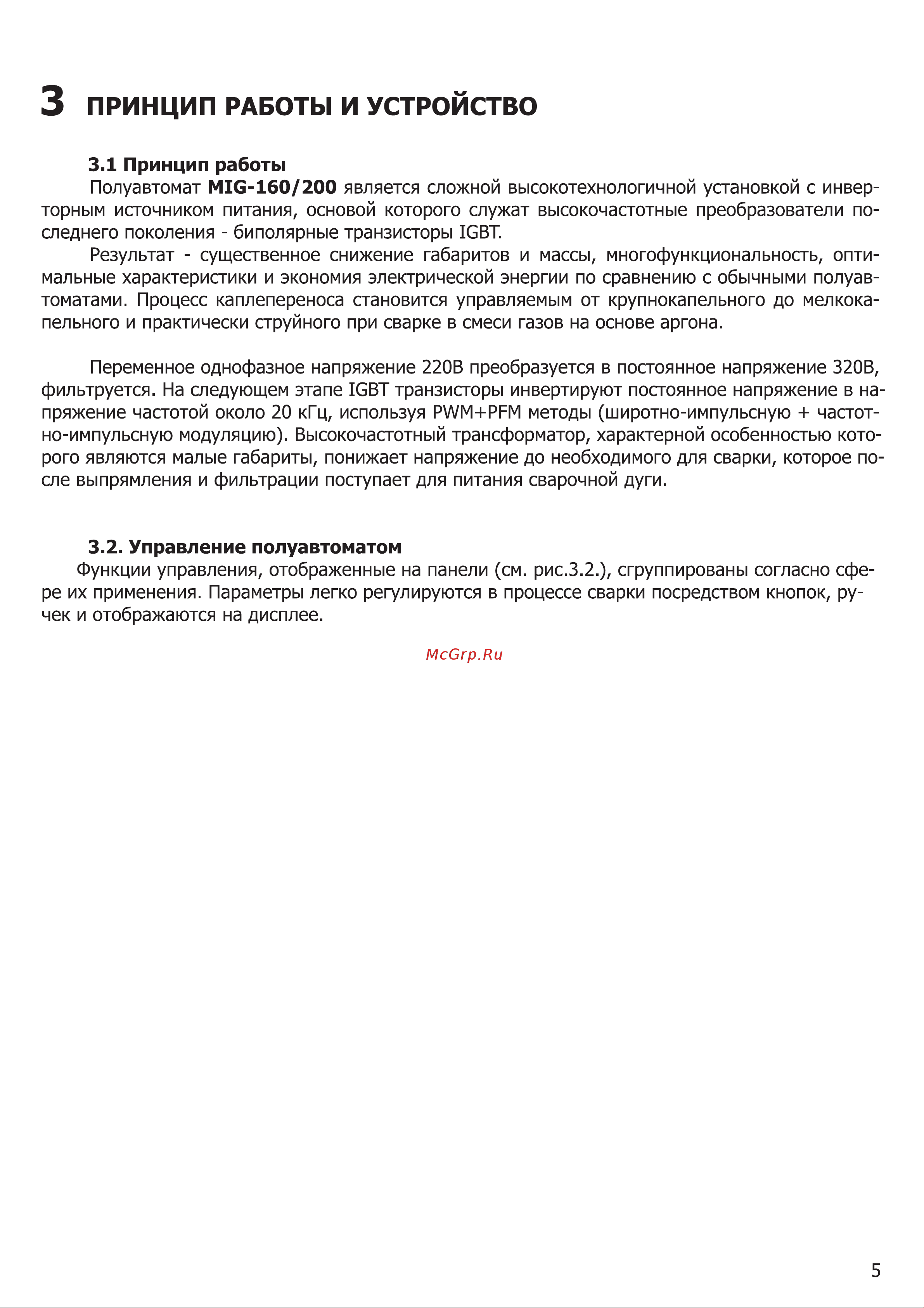 Grovers MIG 200 ENERGY MIG-250I Паспорт онлайн [5/16] 846578