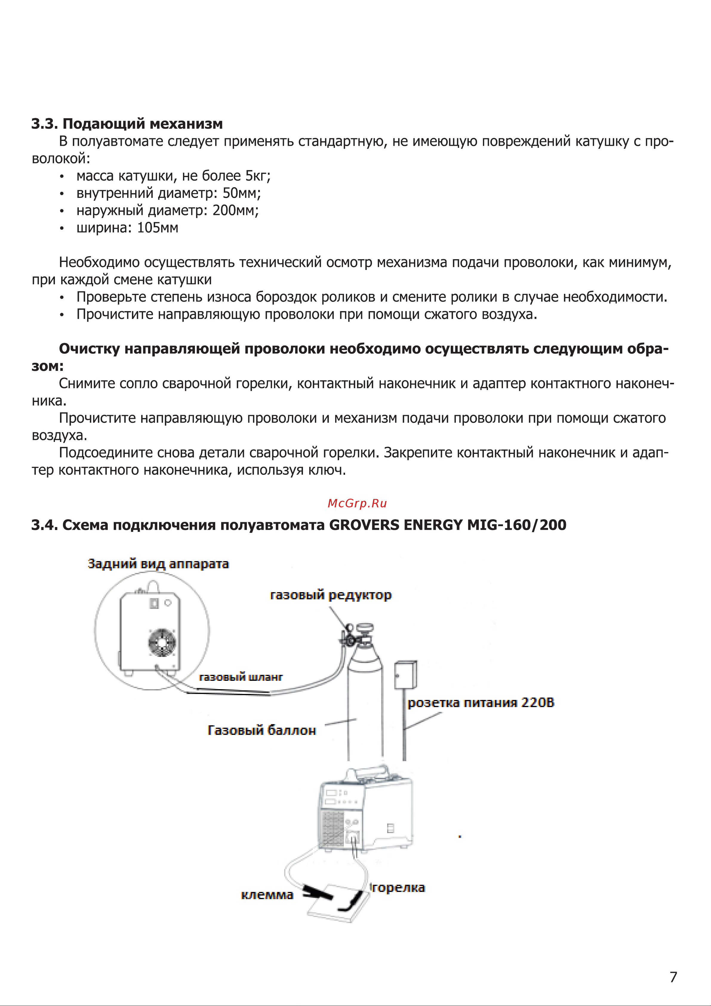 Grovers MIG 200 ENERGY MIG-250I Паспорт онлайн [7/16] 846578