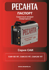 Ресанта САИ 185VI7 900/65/105 Инструкция к товару