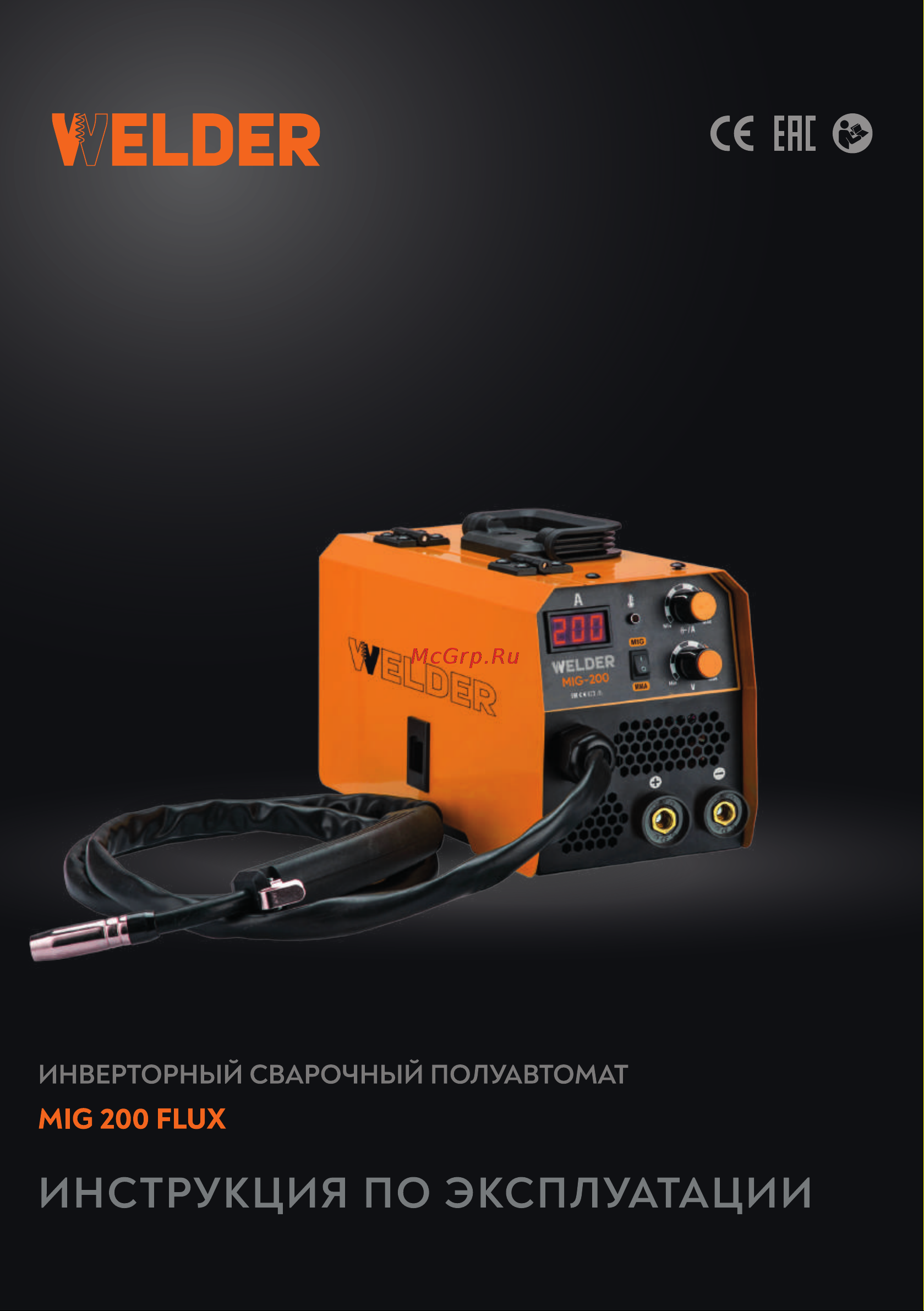 Welder MIG-200 FLUX (полуавтомат без газа) 200 А ММА-200 FLUX Инструкция онлайн