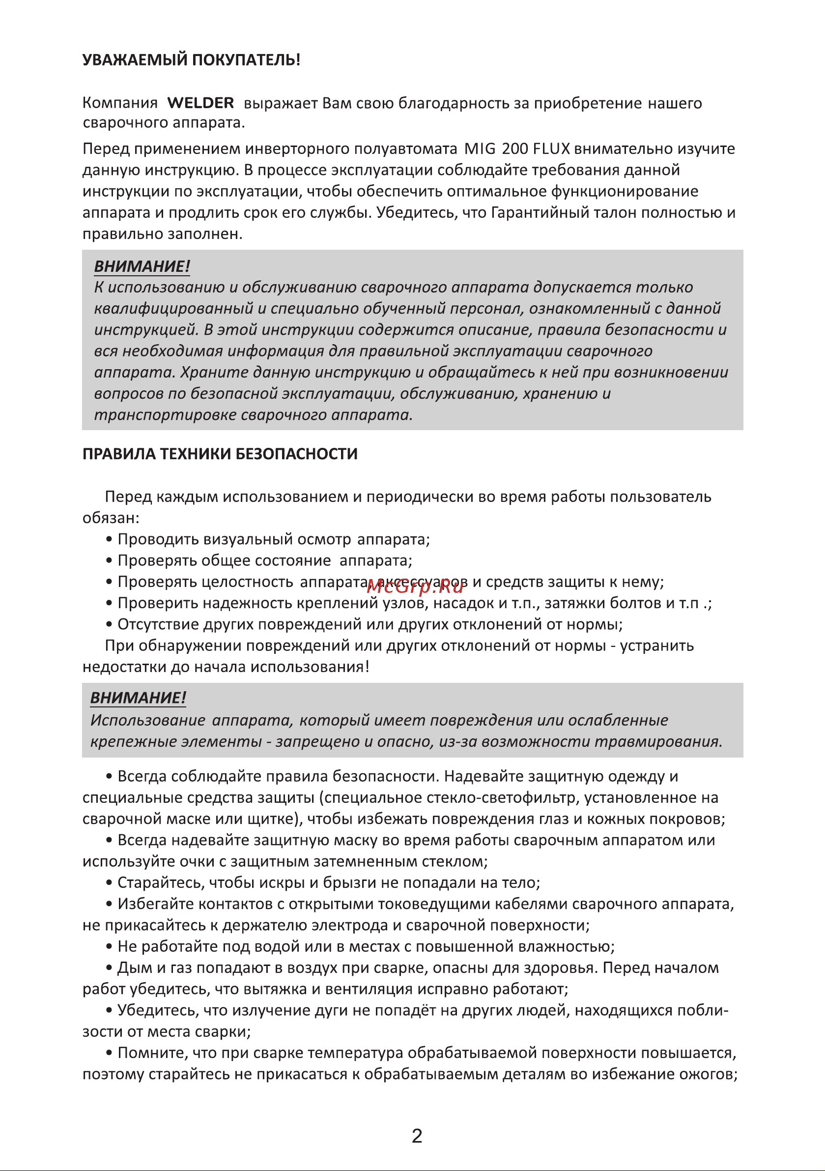 Welder MIG-200 FLUX (полуавтомат без газа) 200 А ММА-200 FLUX Инструкция онлайн [2/16] 846594