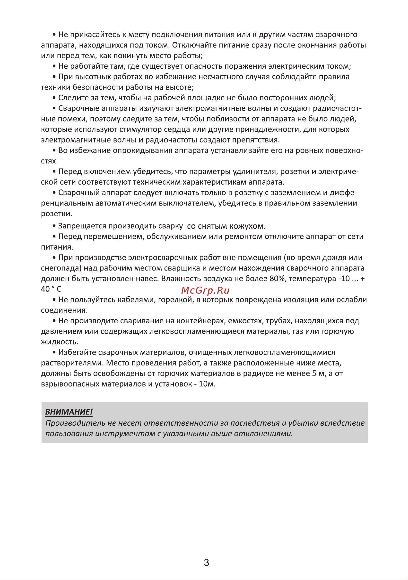 Welder MIG-200 FLUX (полуавтомат без газа) 200 А ММА-200 FLUX Инструкция онлайн [3/16] 846594