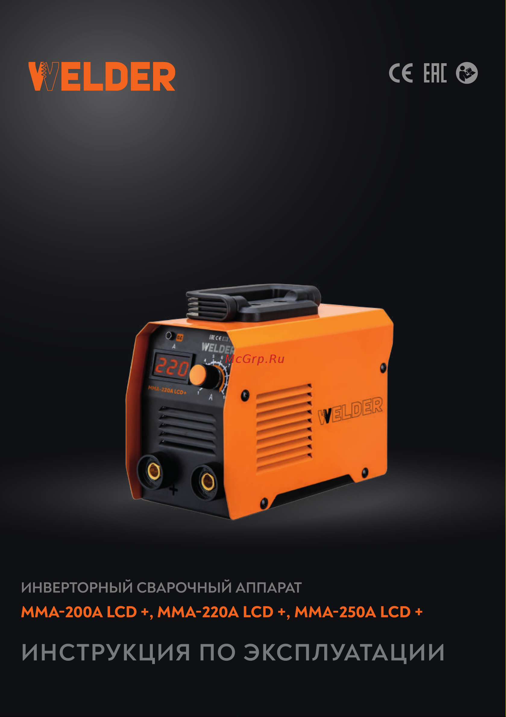 Welder MMA-200A+ LCD 200 А MMA-200 LCD Инструкция онлайн