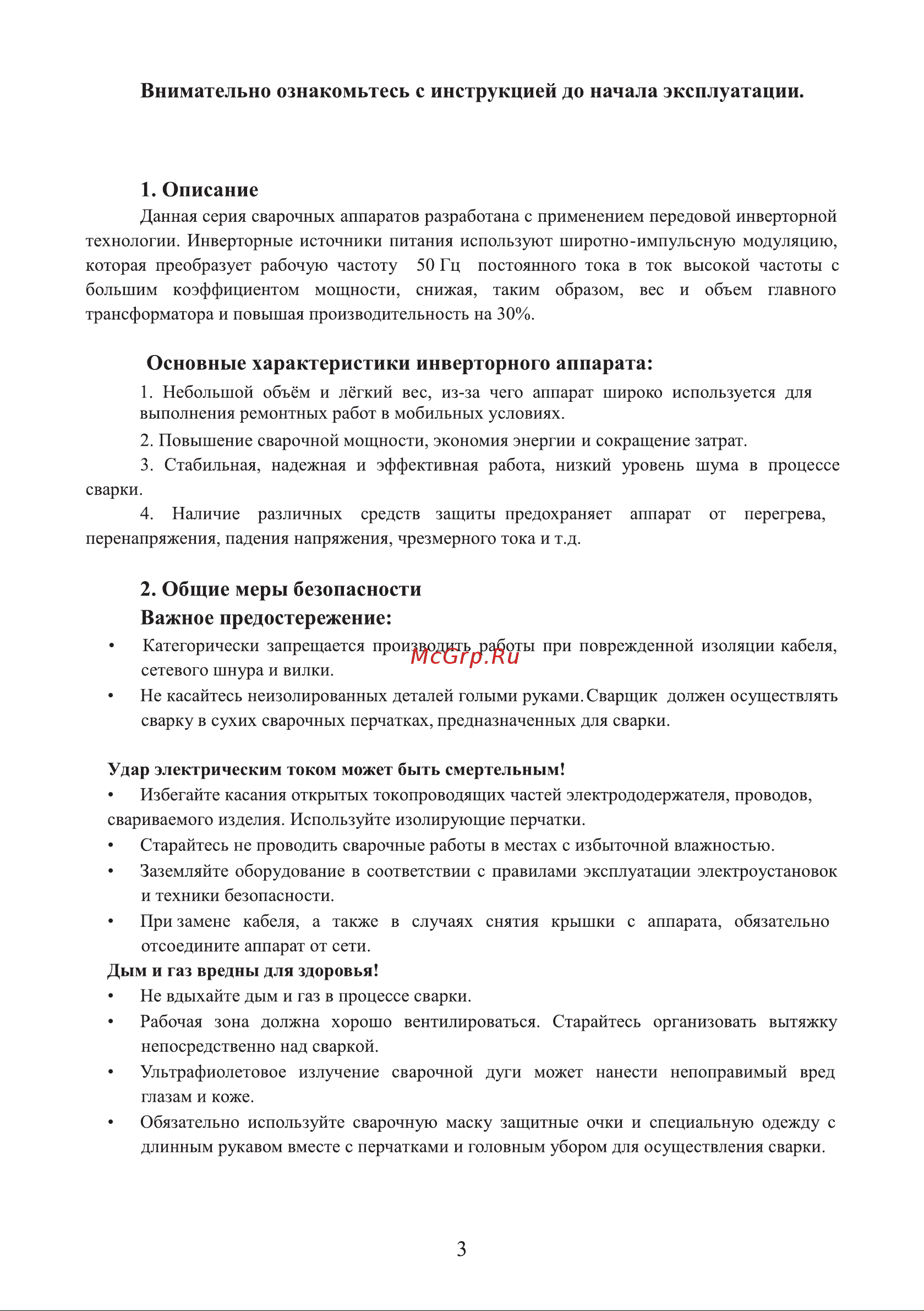 Welder MMA-200A+ LCD 200 А MMA-200 LCD Инструкция онлайн [3/12] 846595